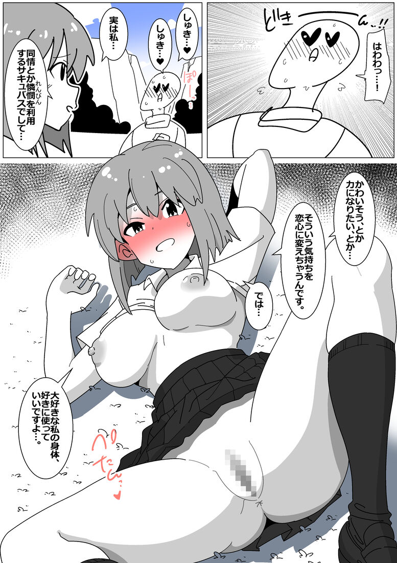 Succubus de Bad End 25 page 6 full