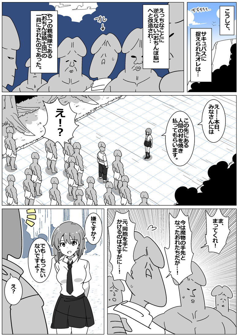 Succubus de Bad End 25 page 9 full