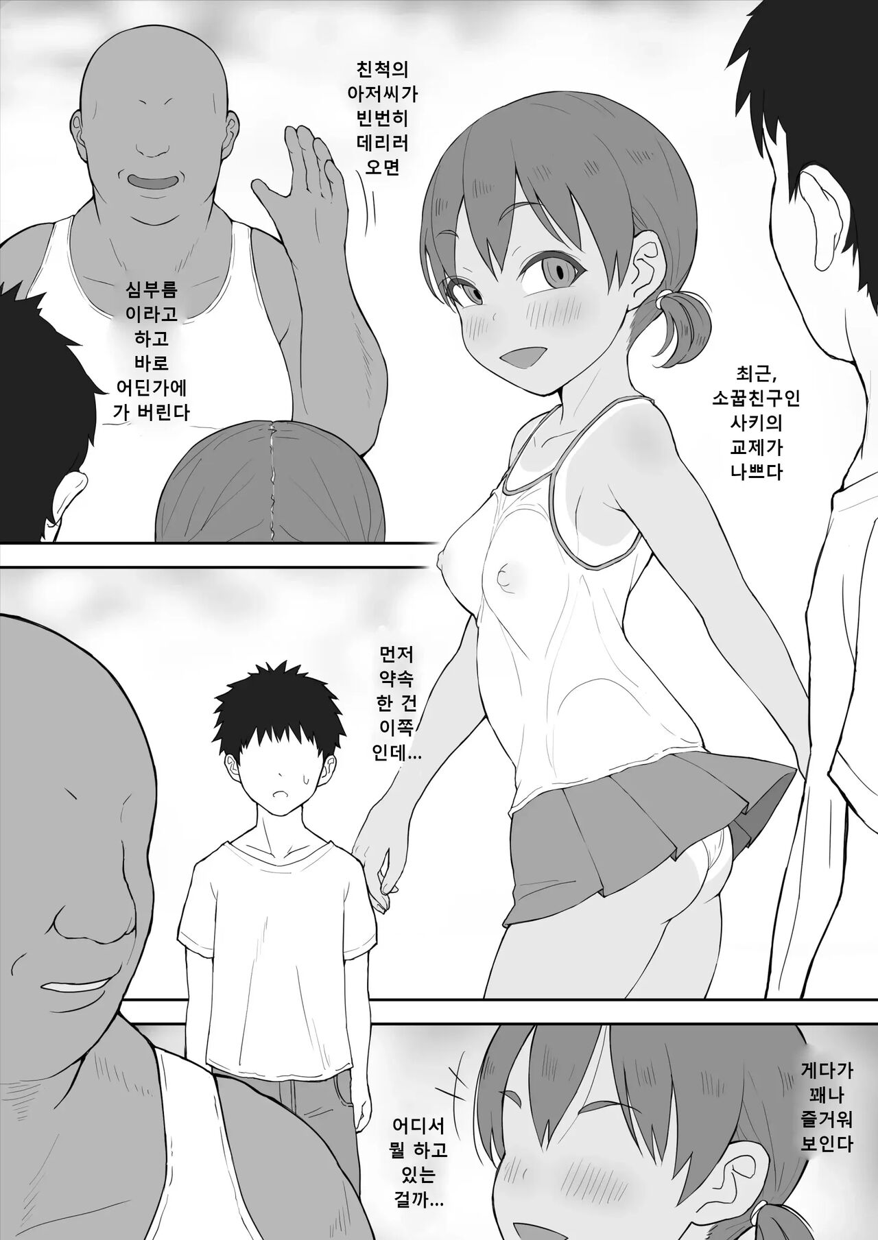 Muchi na Inaka Musume wa Netorareru After | 무지한 시골 소녀는 빼앗긴다 After page 2 full