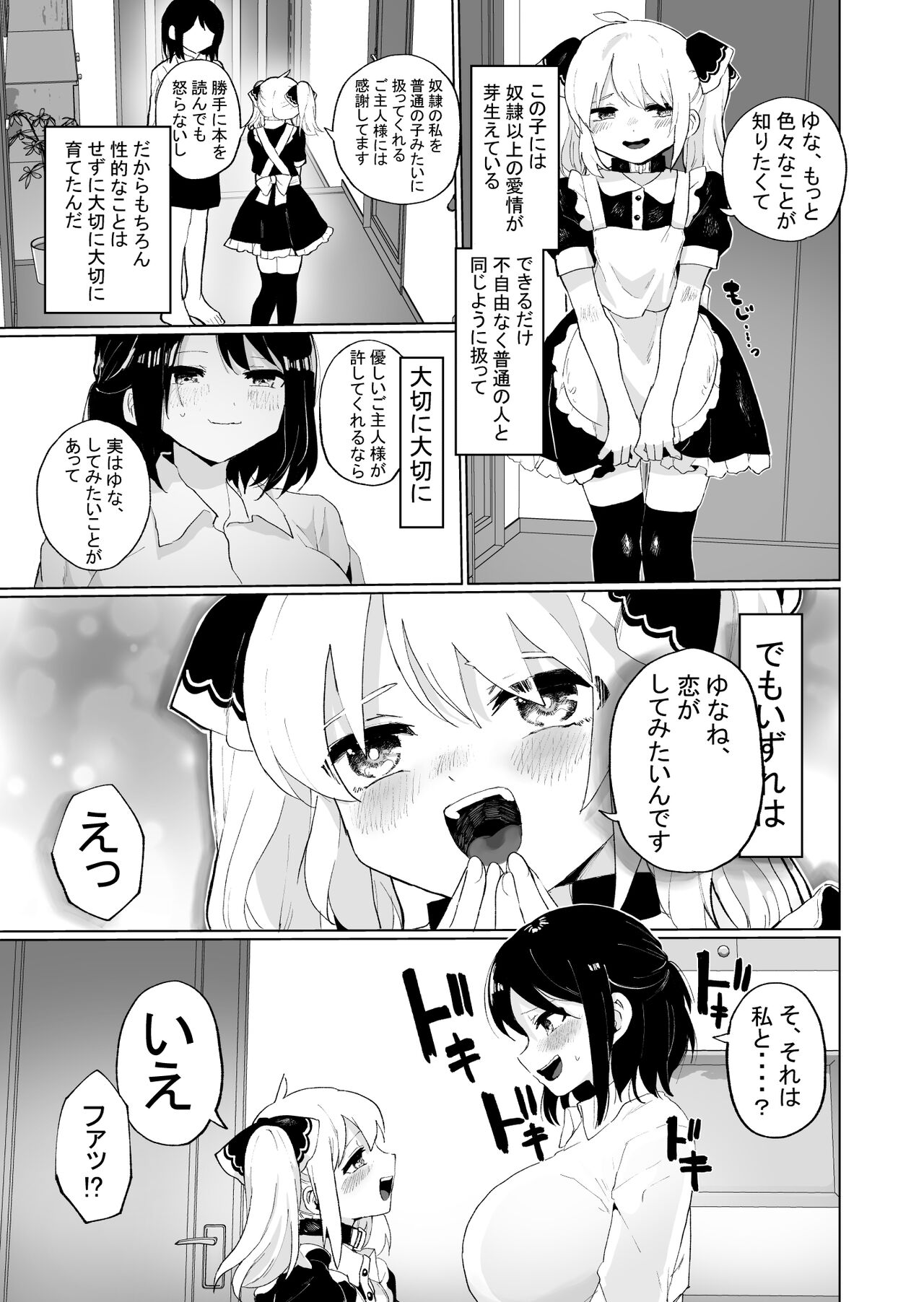 Taisetsu ni Sodateta Dorei o Netorareru shi Jibun mo Otosareru page 4 full