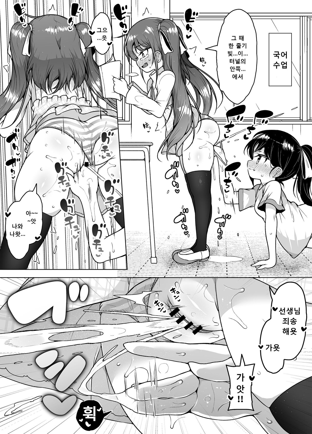 Shiofuki no Machi "Whale Town" ~Loli Shimai no Nichijou Acme Seikatsu~ | 시오후키 마을「호엘 타운」~로리 자매의 일상 절정 생활 page 10 full