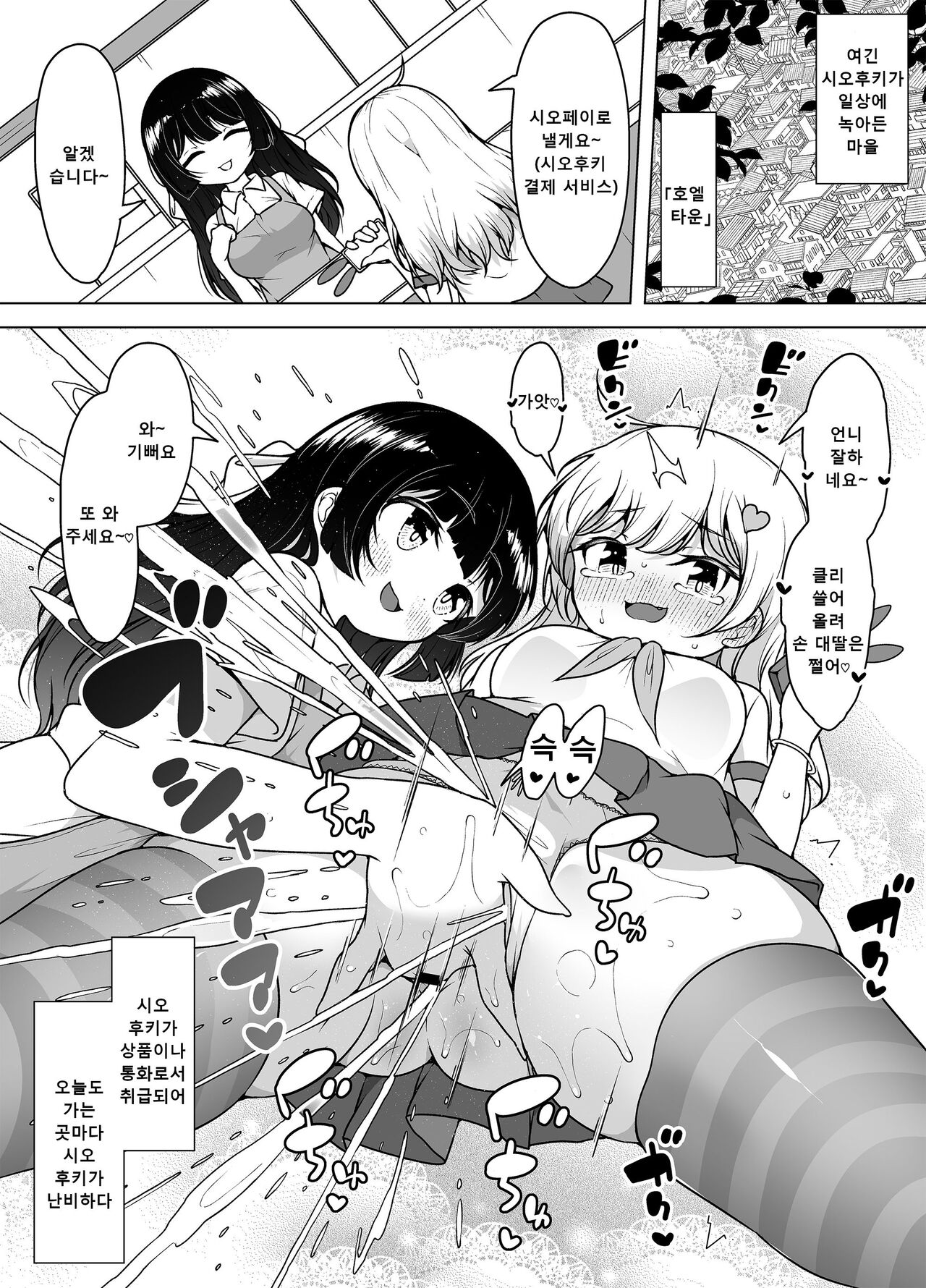 Shiofuki no Machi "Whale Town" ~Loli Shimai no Nichijou Acme Seikatsu~ | 시오후키 마을「호엘 타운」~로리 자매의 일상 절정 생활 page 4 full