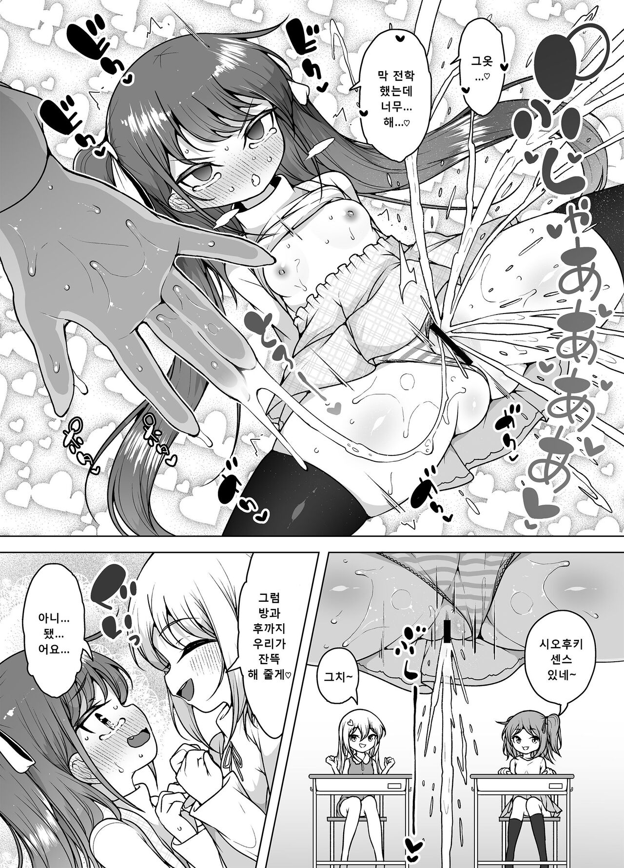 Shiofuki no Machi "Whale Town" ~Loli Shimai no Nichijou Acme Seikatsu~ | 시오후키 마을「호엘 타운」~로리 자매의 일상 절정 생활 page 9 full