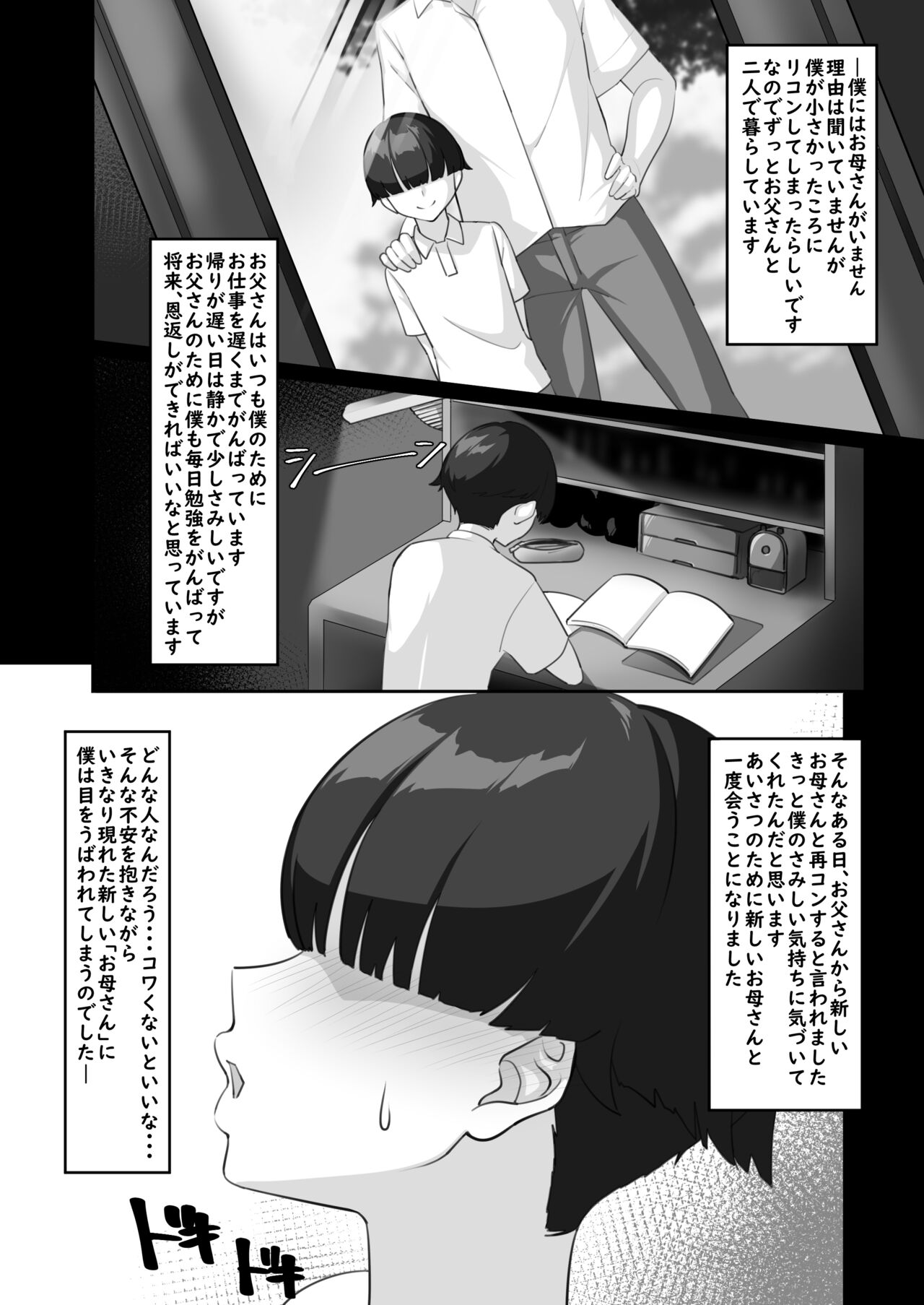 P-Cup Chounyuu no Mamahaha to Futarikkiri no Natsuyasumi page 3 full