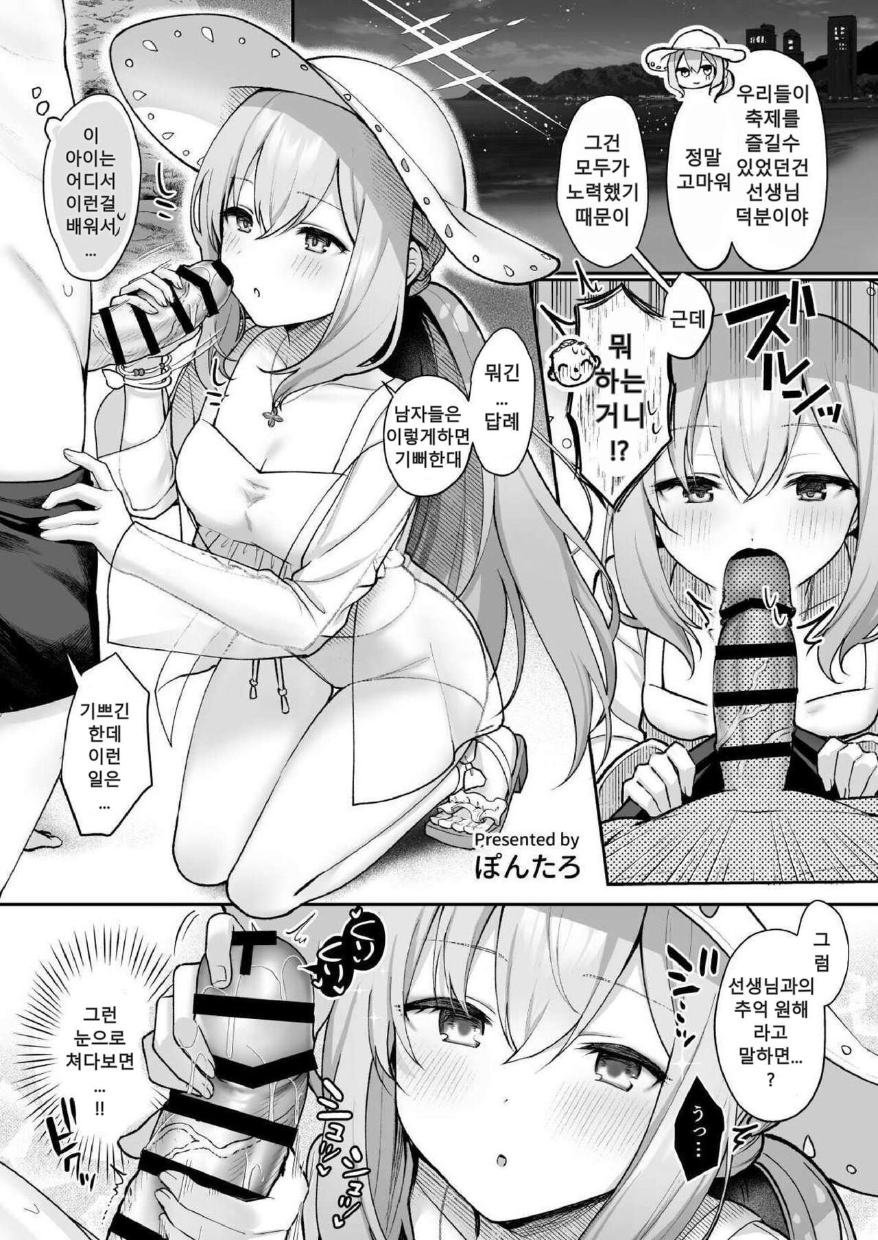 ARIUS SUMMER ARCHIVE ch.13 page 1 full