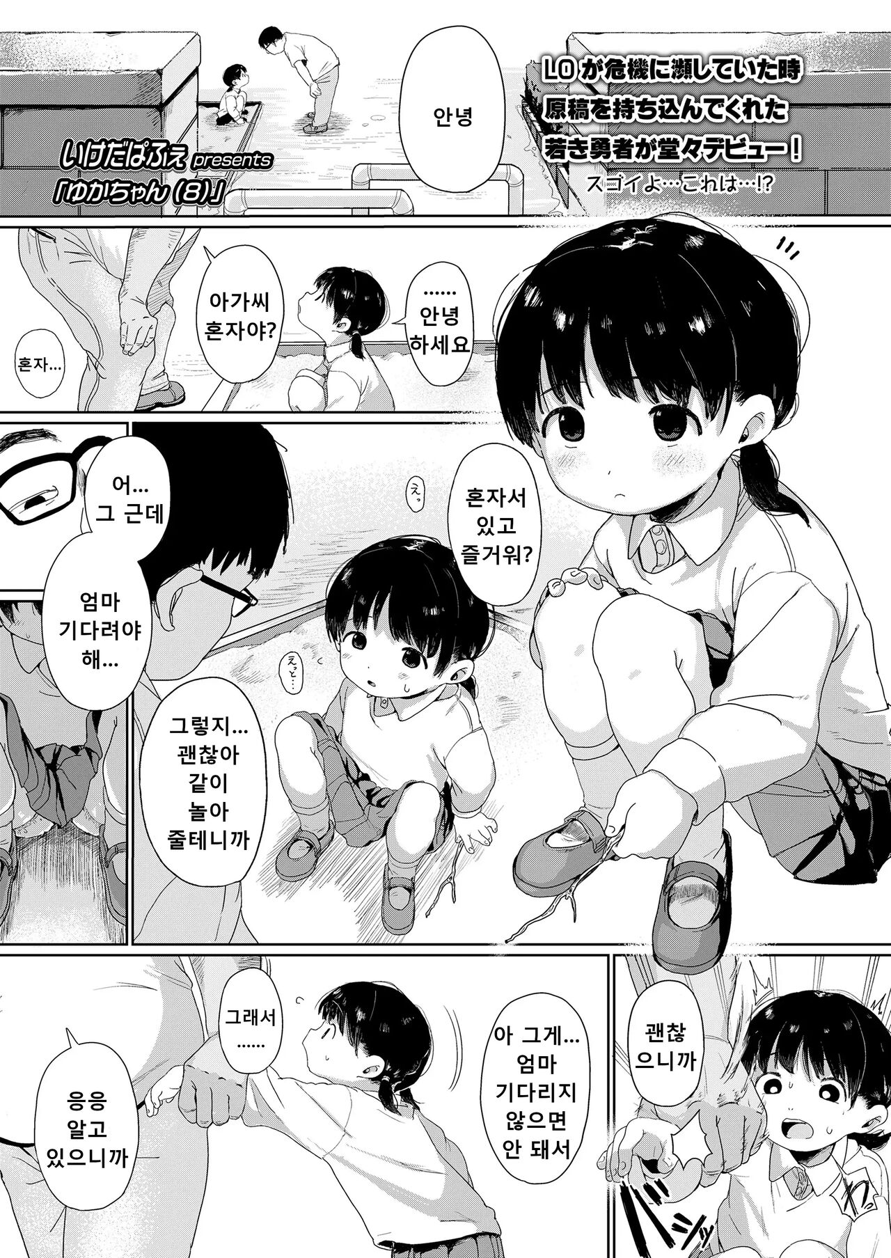 Yuka-chan  | 유카쨩 page 1 full