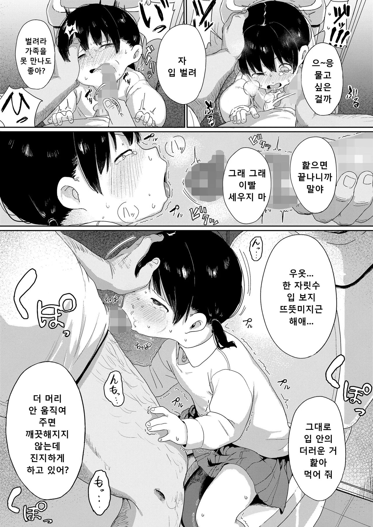 Yuka-chan  | 유카쨩 page 5 full