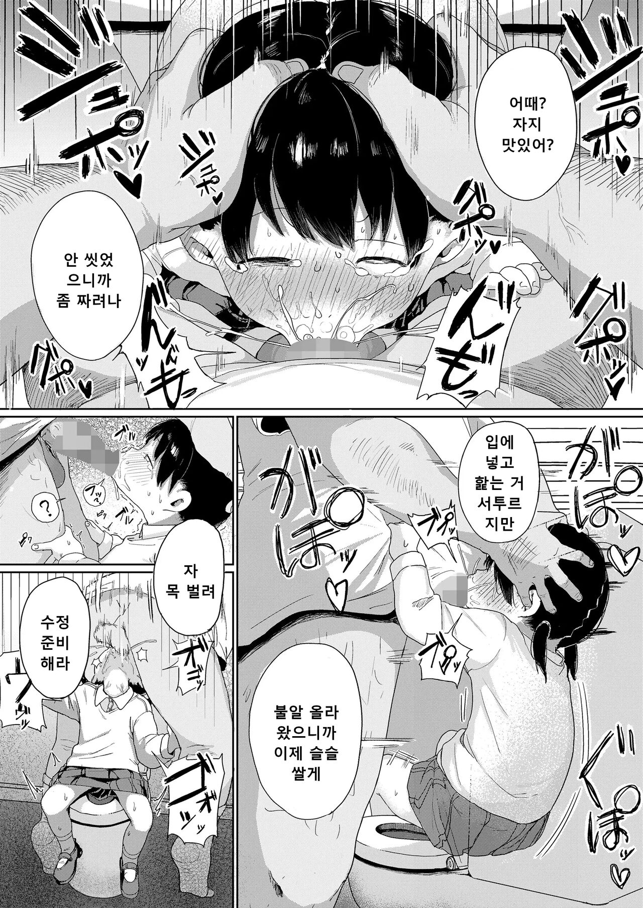 Yuka-chan  | 유카쨩 page 7 full