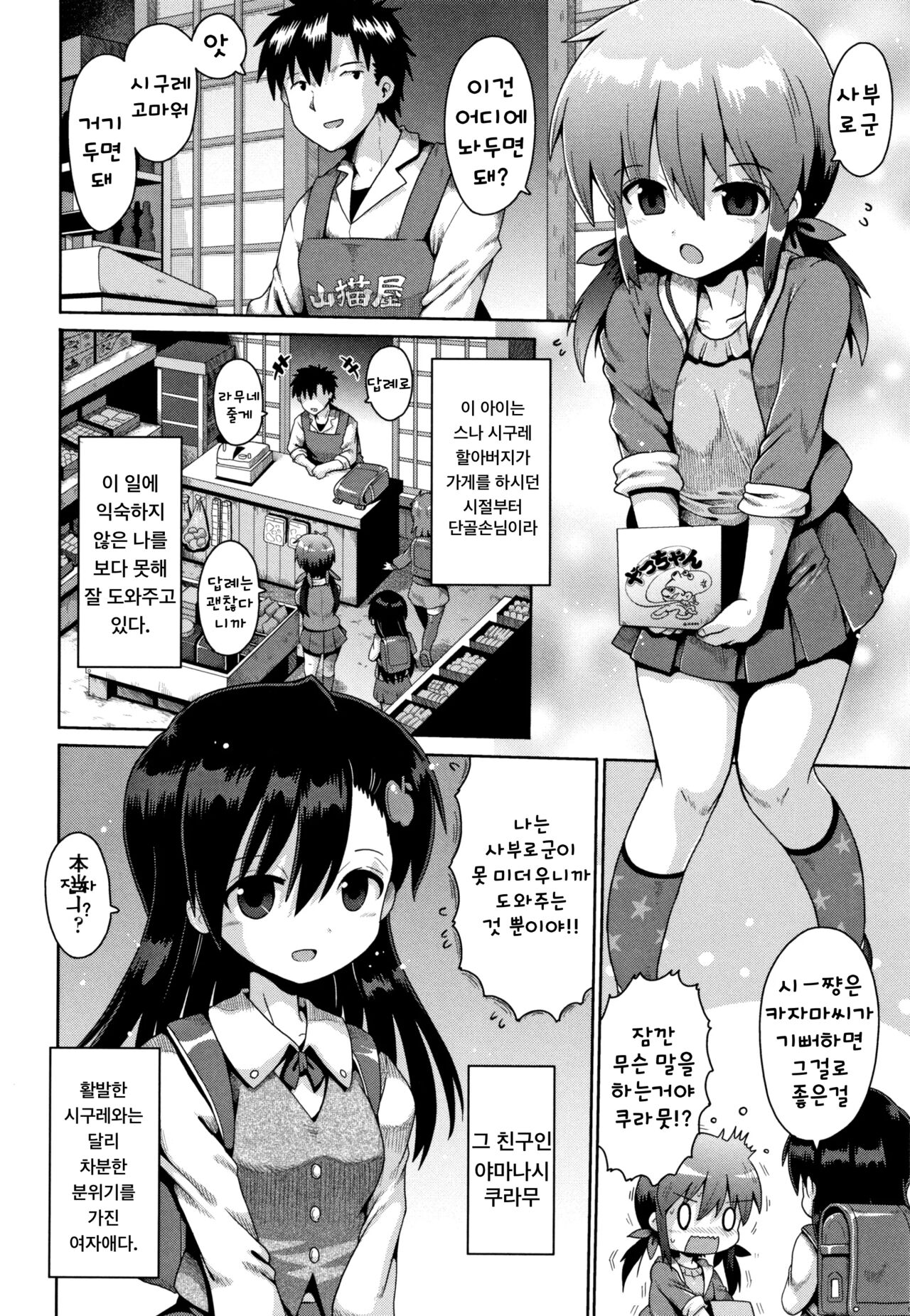Lolicon wa Tsuraine page 2 full