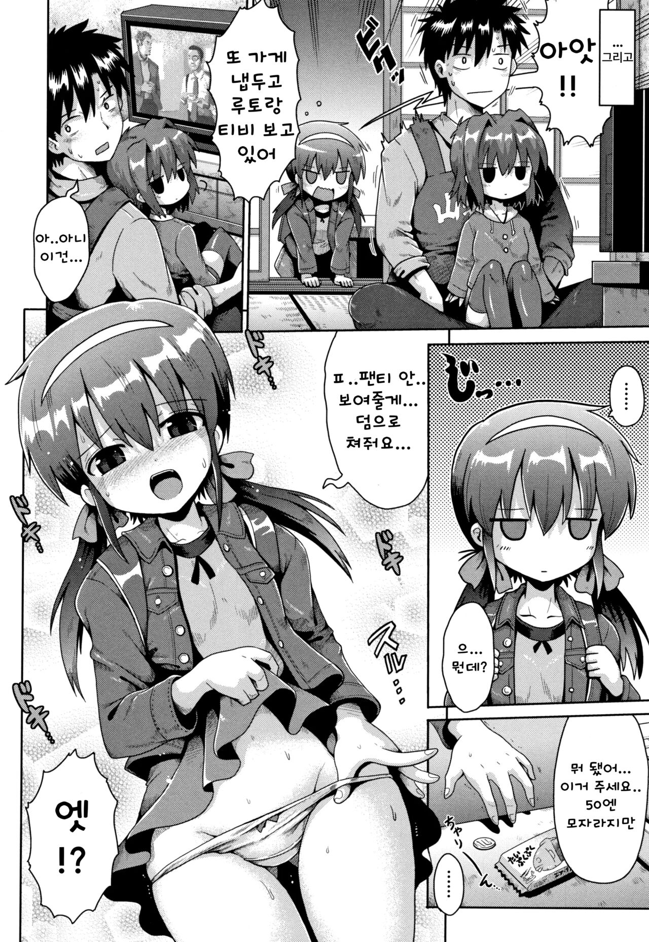 Lolicon wa Tsuraine page 8 full