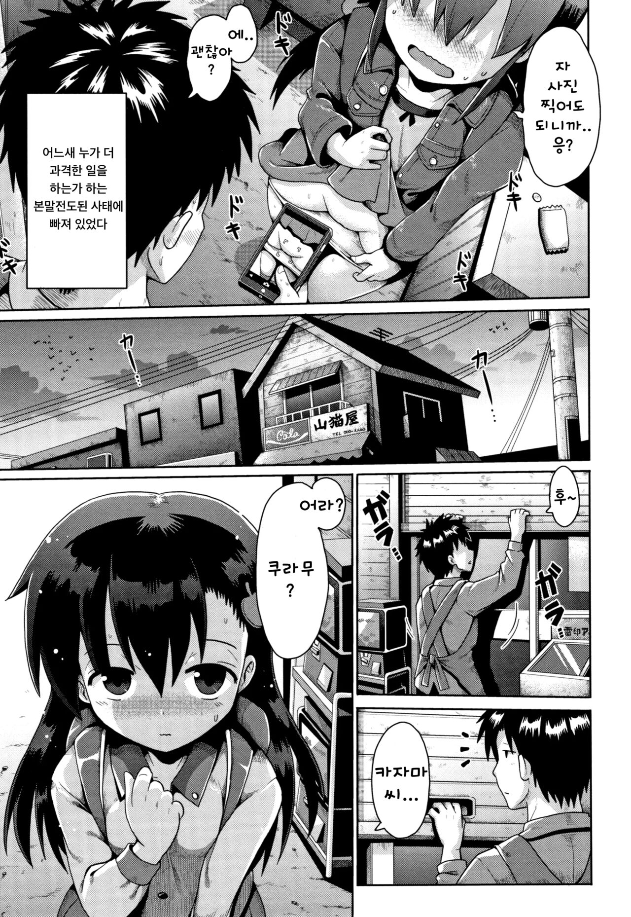 Lolicon wa Tsuraine page 9 full