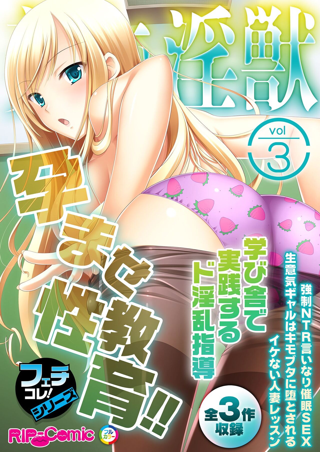 美女と淫獣 vol.3 ～孕ませ性教育！！学び舎で実践するド淫乱指導～【フェチコレ！シリーズ】 page 1 full