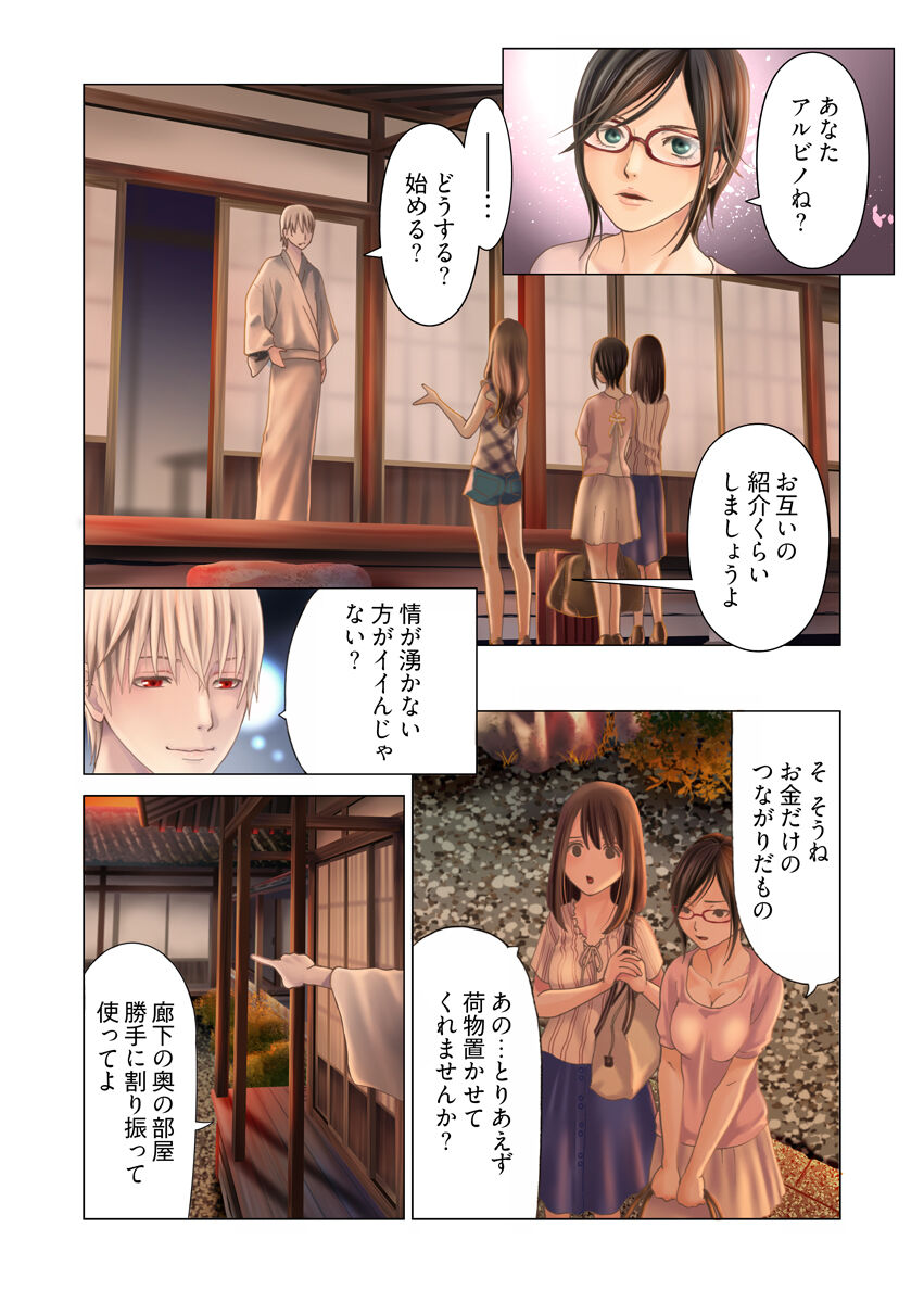 Harami no Keiyaku ~ Tozasareta Shirohebi no Yakata ~ 01 page 10 full