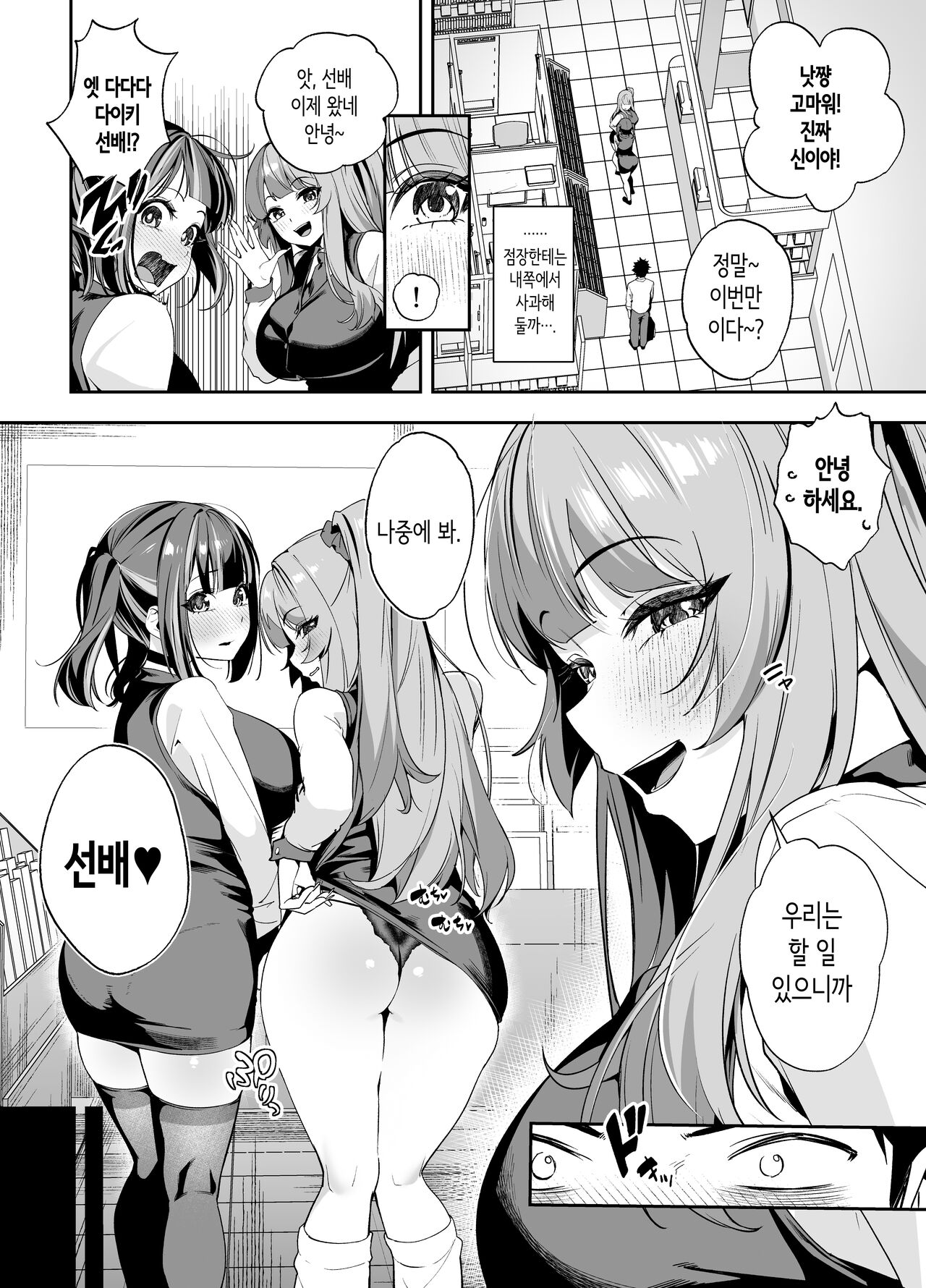 Senpai, Kyou Tomatte mo Ii yo ne？2 | 선배, 오늘 자고 가도 되는 거지? 2 page 3 full