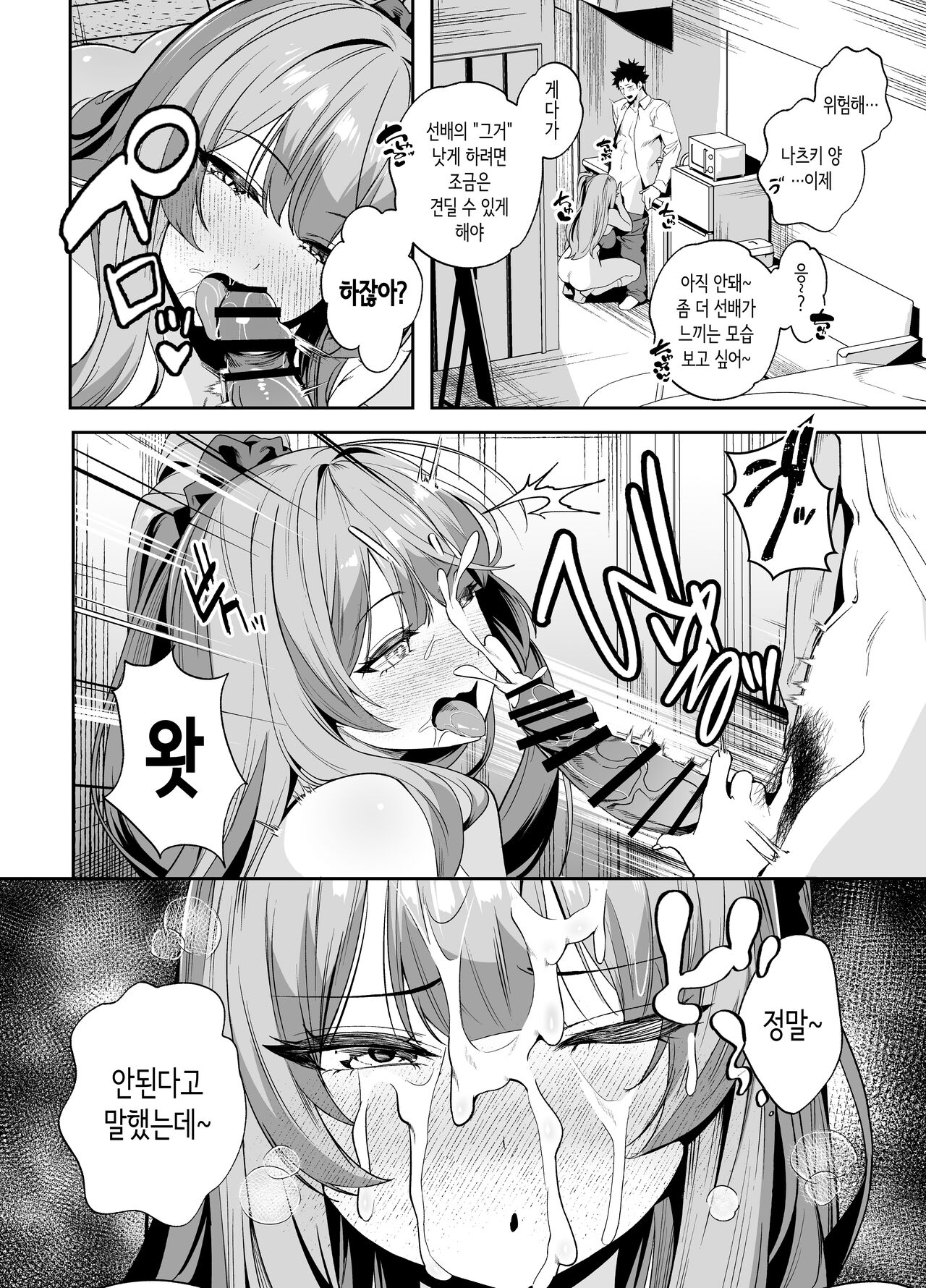 Senpai, Kyou Tomatte mo Ii yo ne？2 | 선배, 오늘 자고 가도 되는 거지? 2 page 5 full