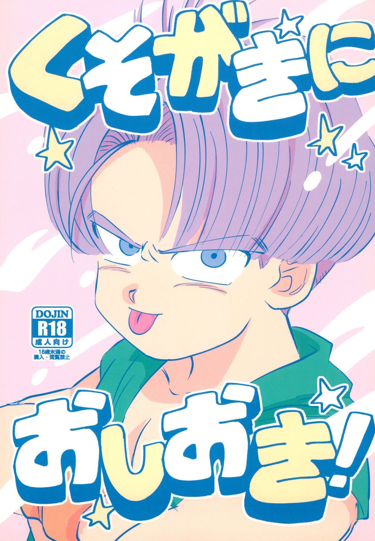 Kusogaki ni Oshioki! page 1 full