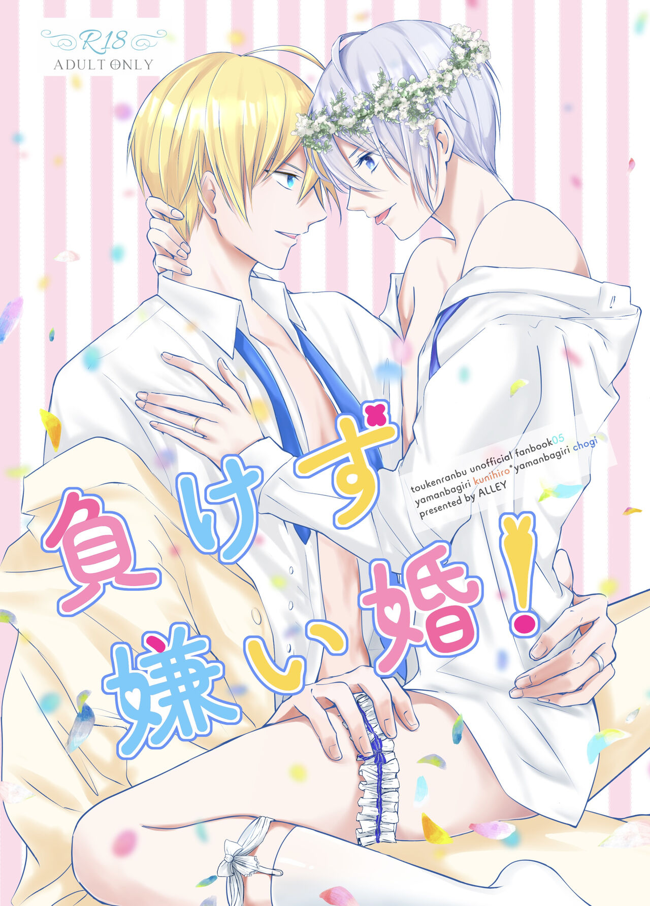 Makezukirai kon page 1 full