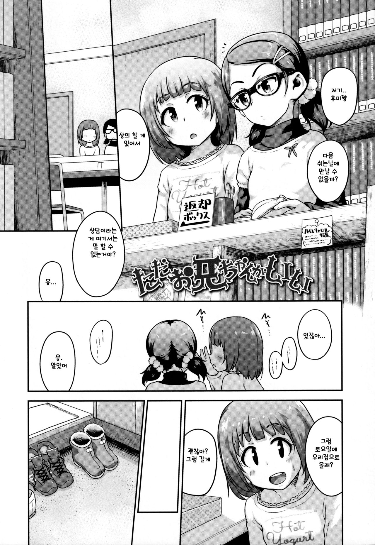 Tada Onii-chan ga ii! | 내가 필요한 건 오빠뿐이야! page 2 full