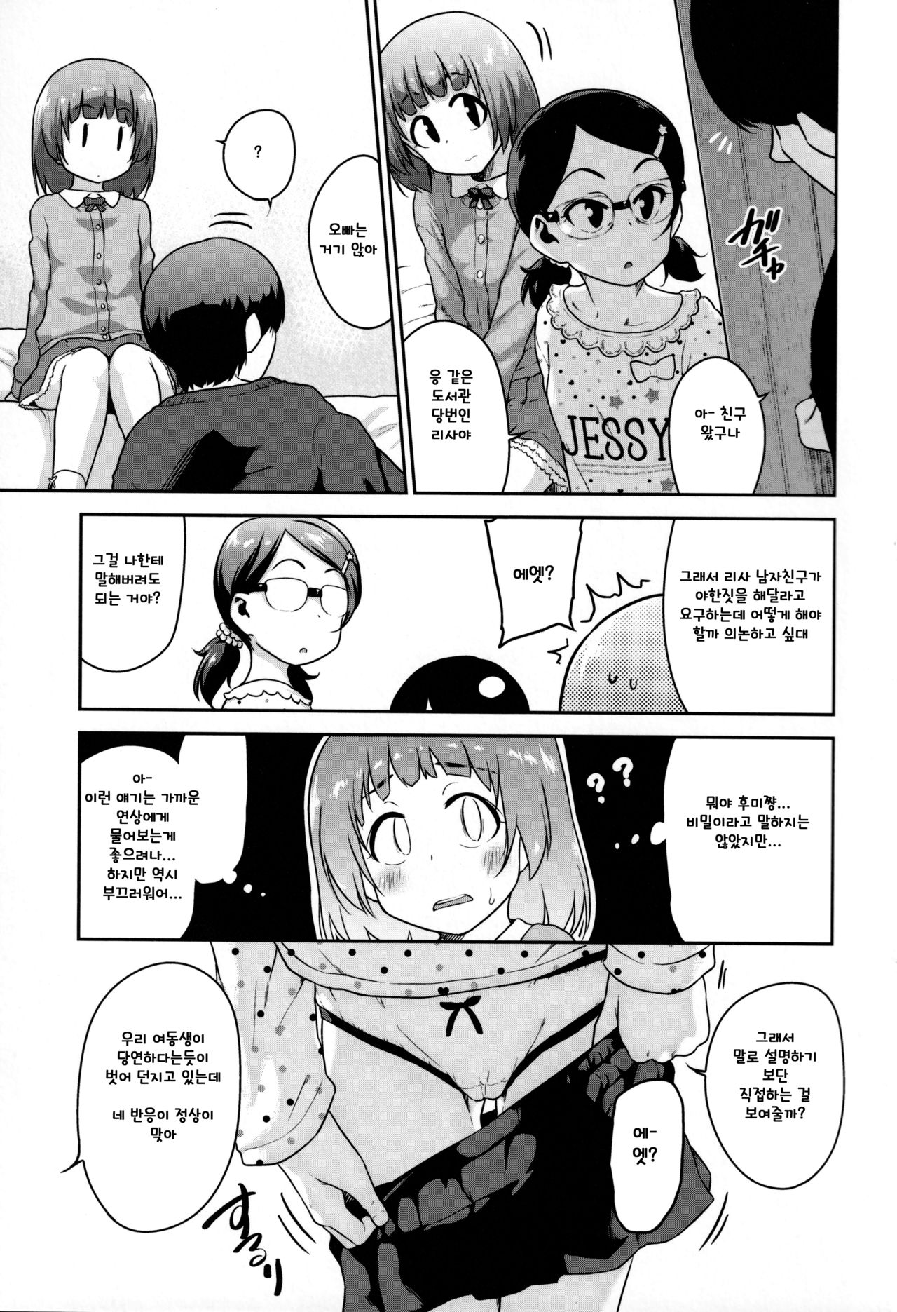 Tada Onii-chan ga ii! | 내가 필요한 건 오빠뿐이야! page 3 full