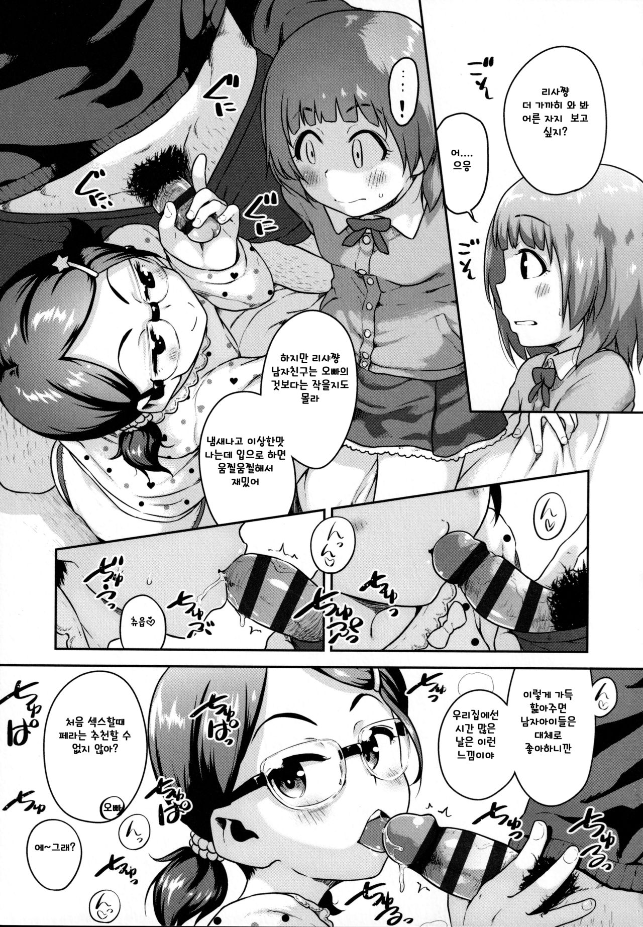 Tada Onii-chan ga ii! | 내가 필요한 건 오빠뿐이야! page 5 full