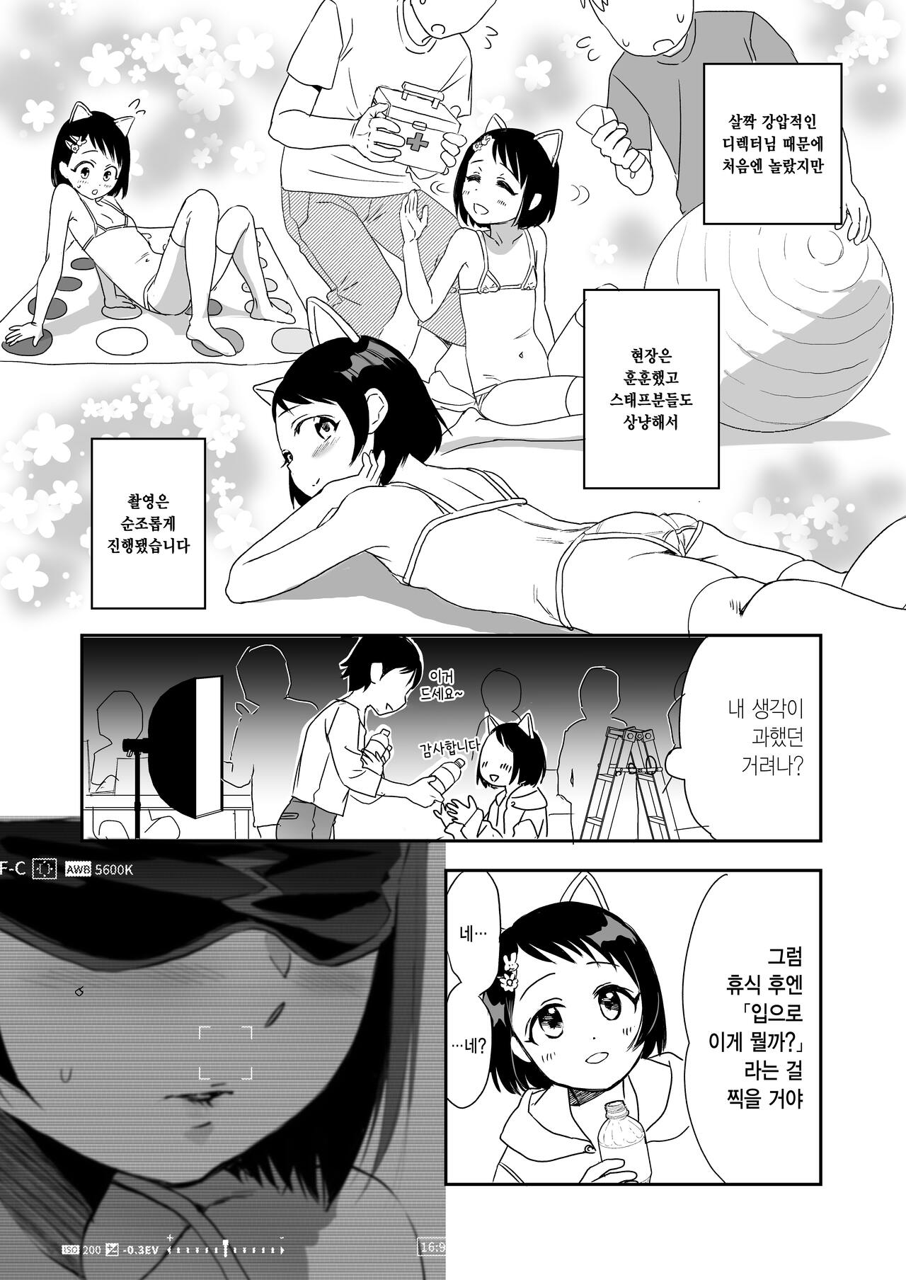 Chie-chan Gouhou Challenge! | 치에 쨩 합법 챌린지! page 5 full