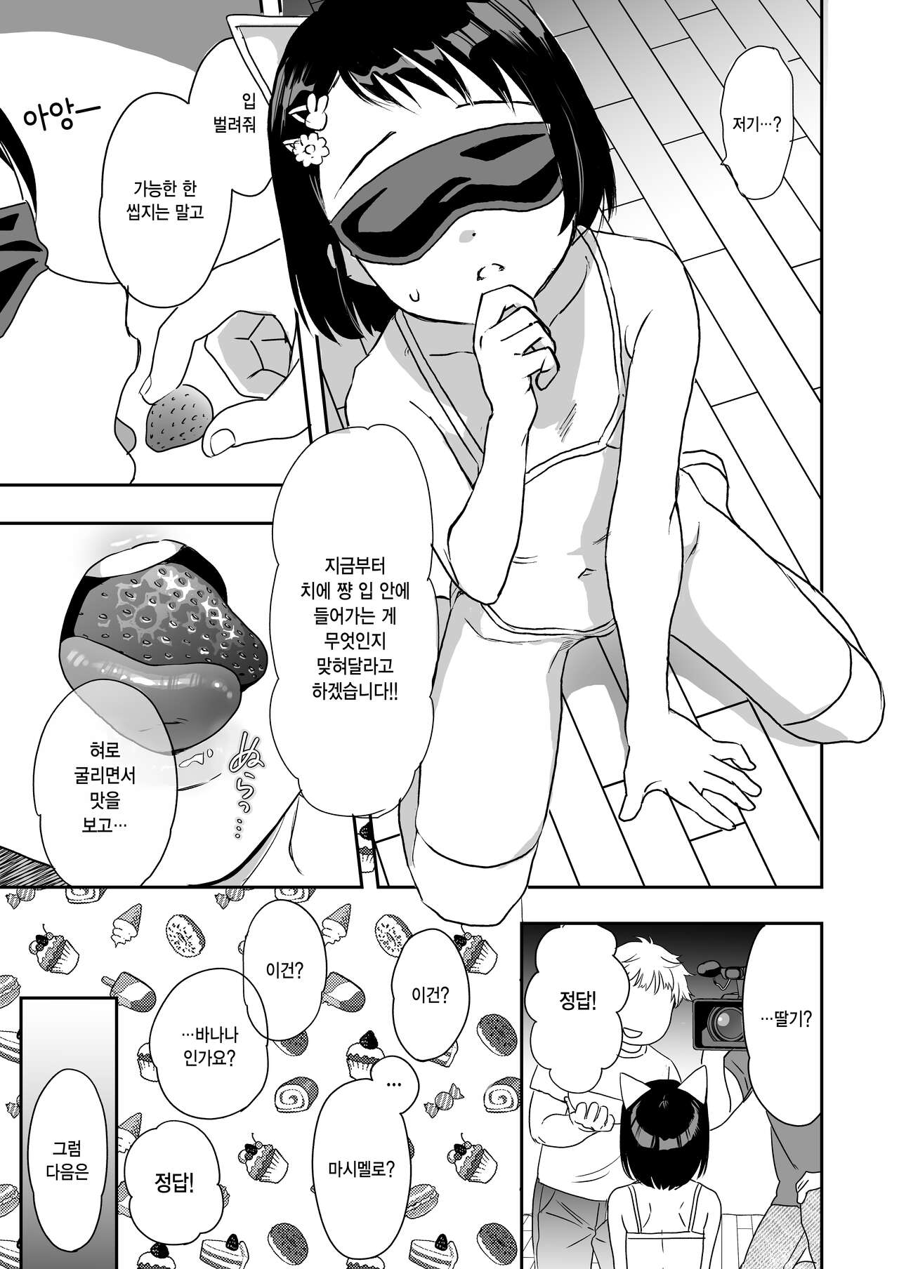 Chie-chan Gouhou Challenge! | 치에 쨩 합법 챌린지! page 6 full