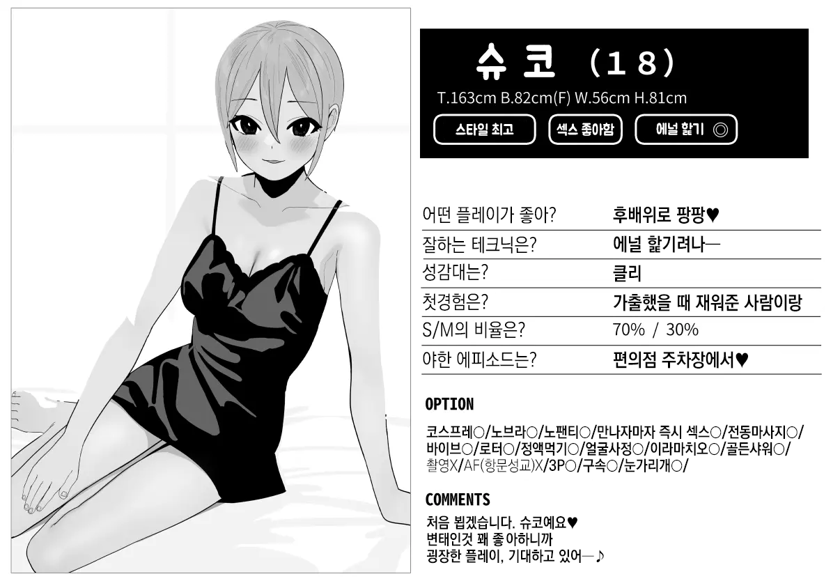 DeliHeal "Cinderella" Review Sae-han & Syuko-chan no 3P Hen page 2 full