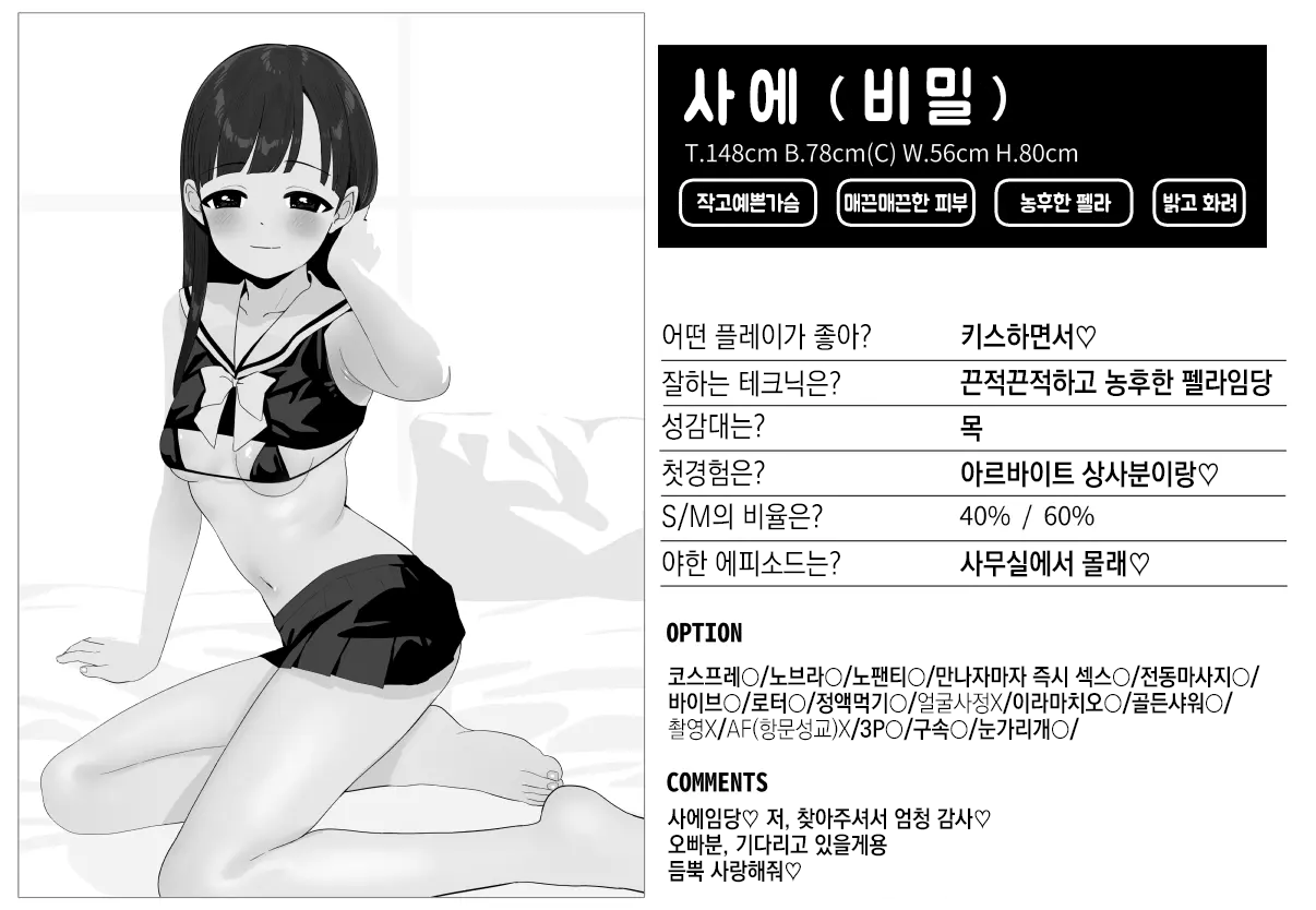DeliHeal "Cinderella" Review Sae-han & Syuko-chan no 3P Hen page 3 full
