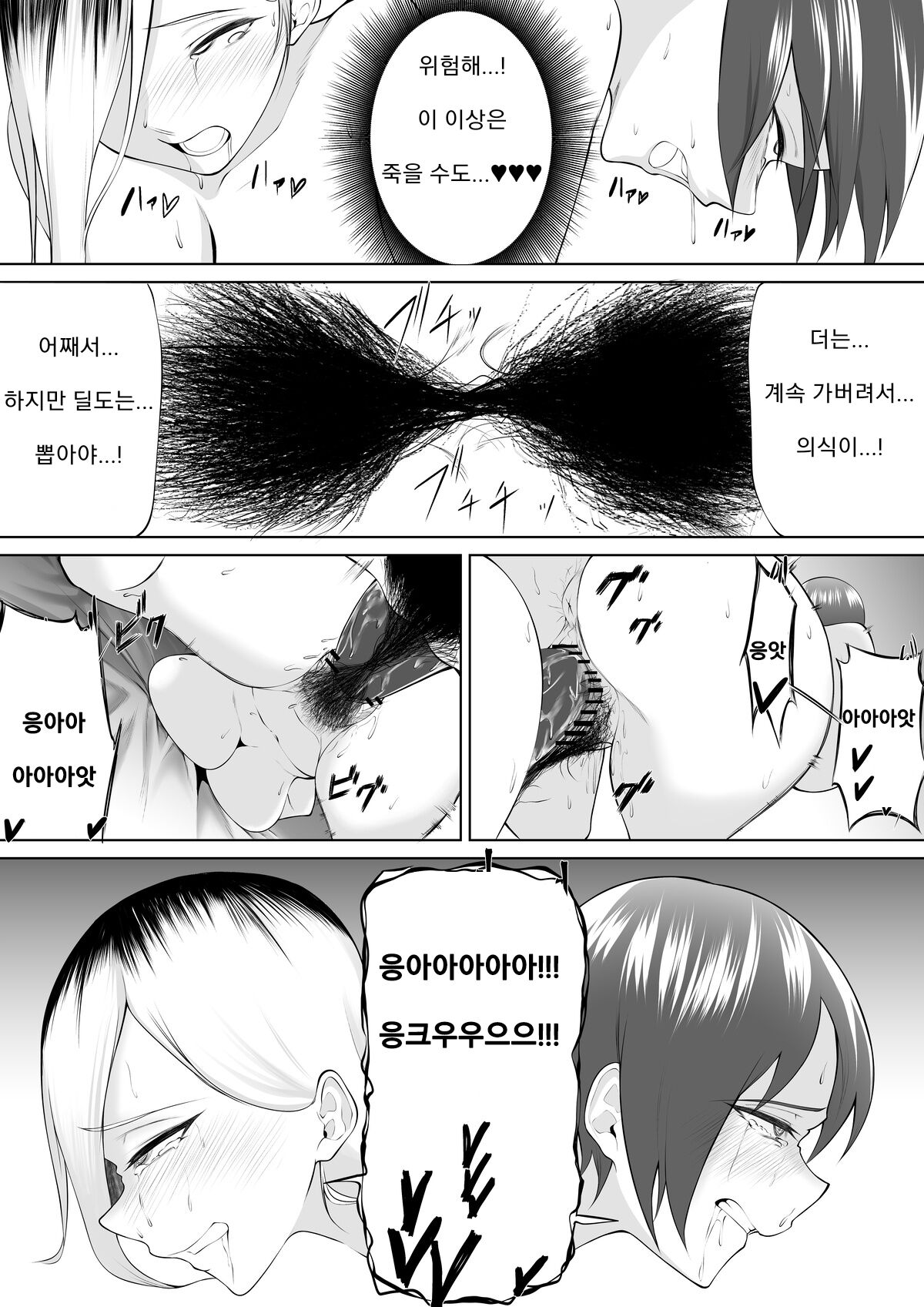 Tsuma VS Aijin | 아내 VS 불륜상대 page 10 full