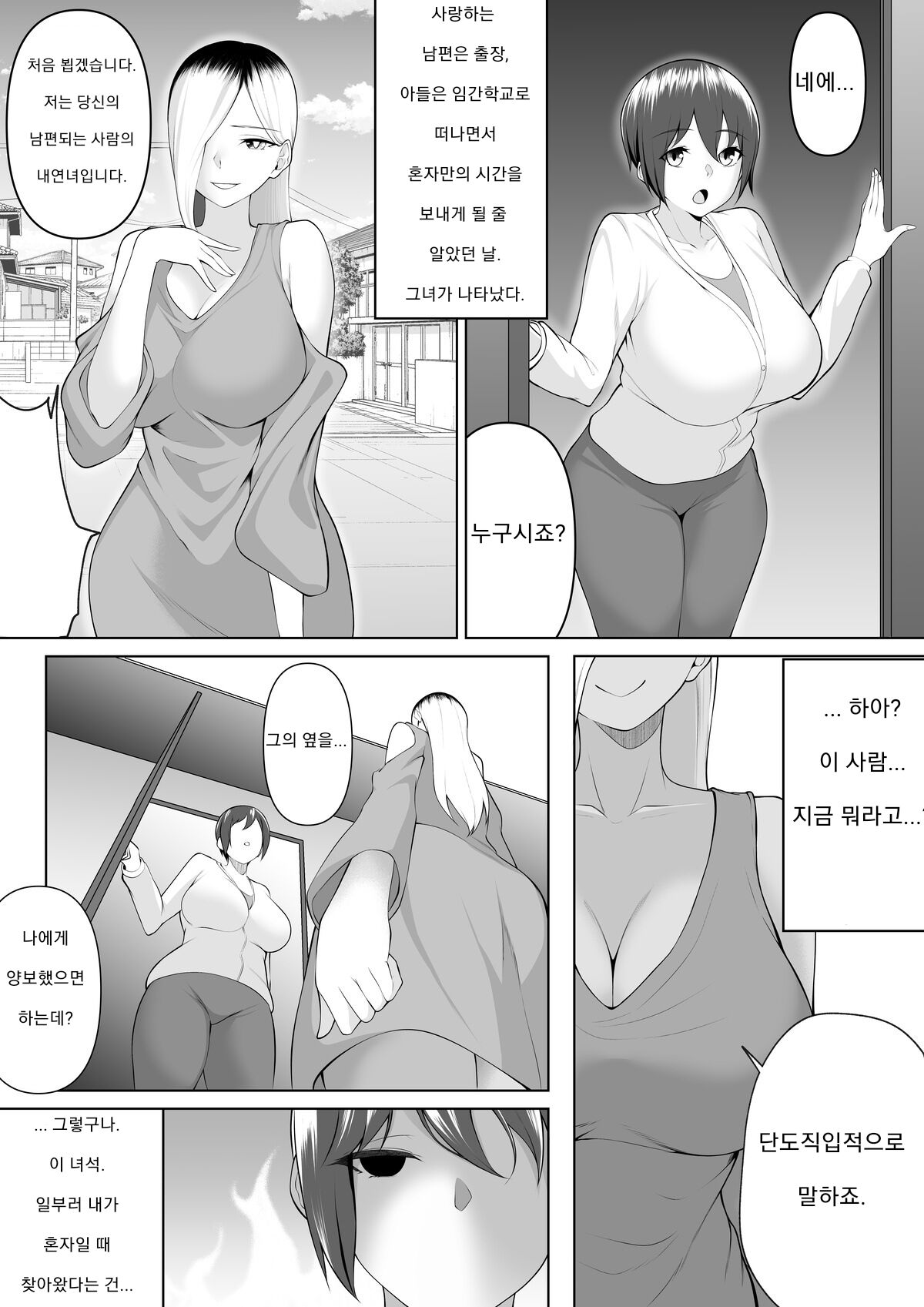 Tsuma VS Aijin | 아내 VS 불륜상대 page 2 full