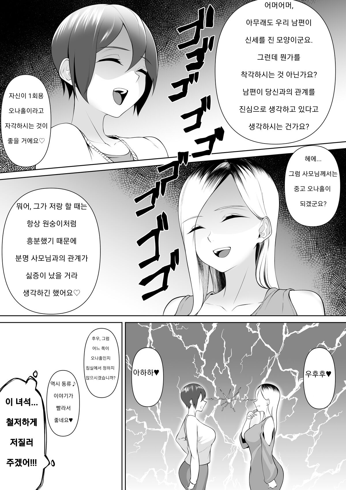 Tsuma VS Aijin | 아내 VS 불륜상대 page 3 full