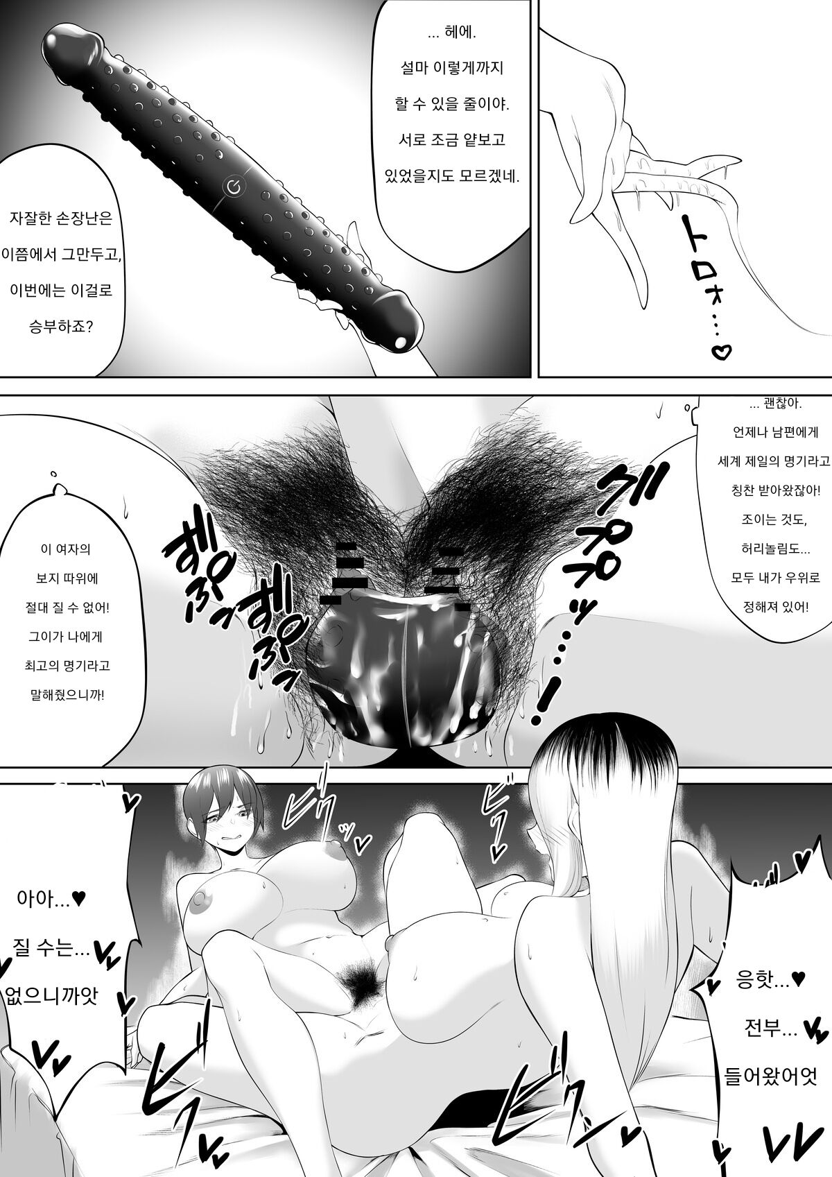 Tsuma VS Aijin | 아내 VS 불륜상대 page 6 full