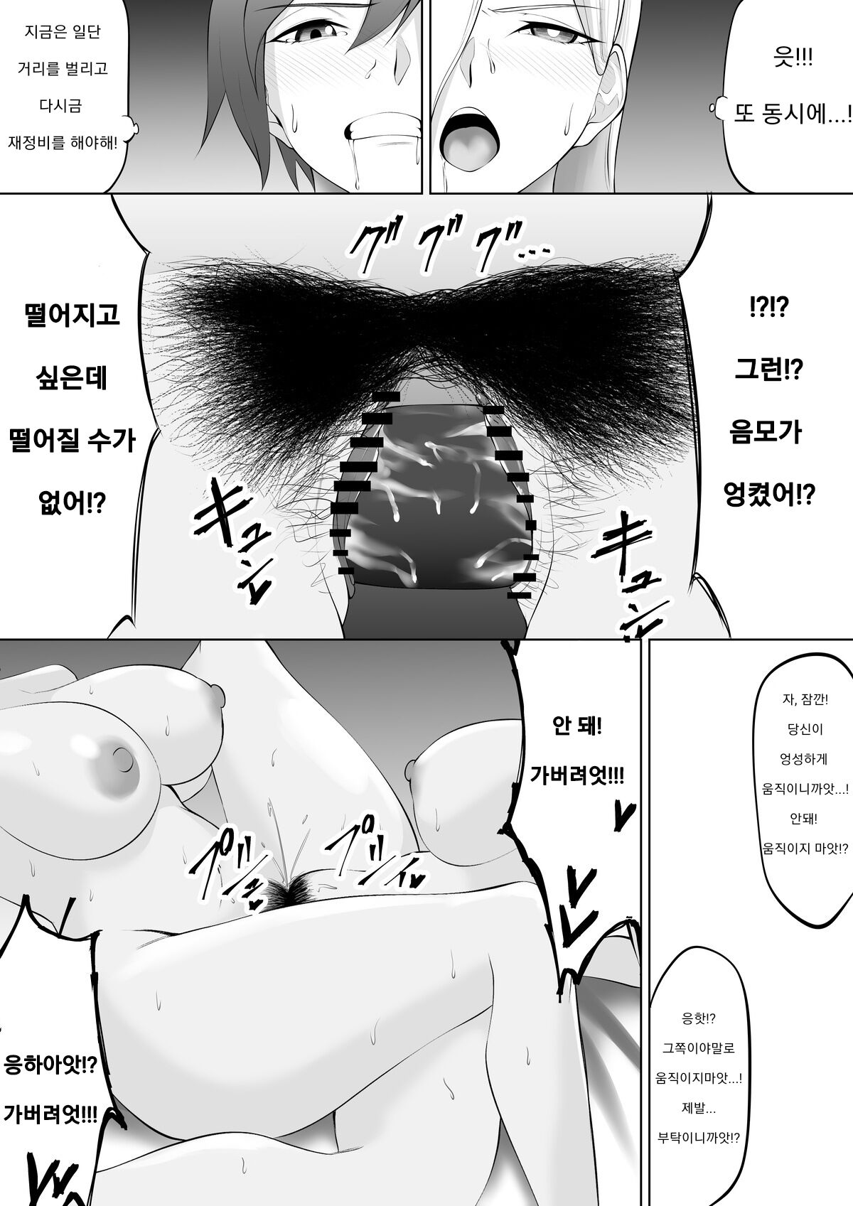 Tsuma VS Aijin | 아내 VS 불륜상대 page 8 full