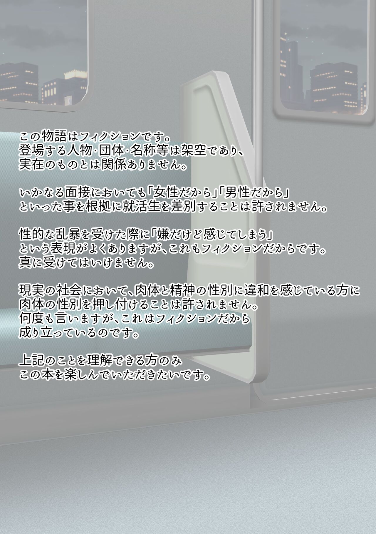 せっかく内定決まってたのに女になってしまったせいで就活やり直すことになった奴 SATAKE GORO KINENKAN page 2 full