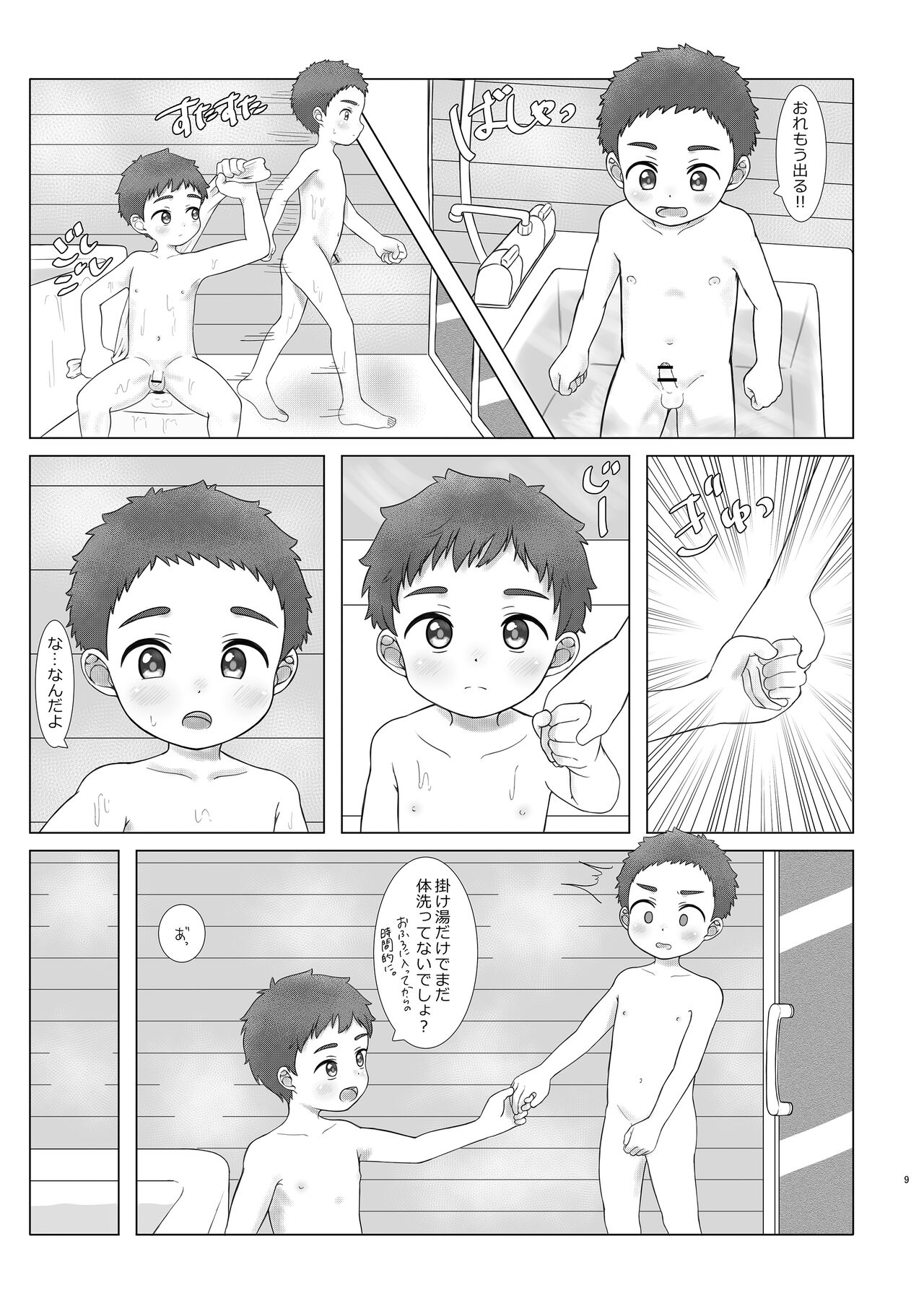 Suki! tte Ienai! page 9 full