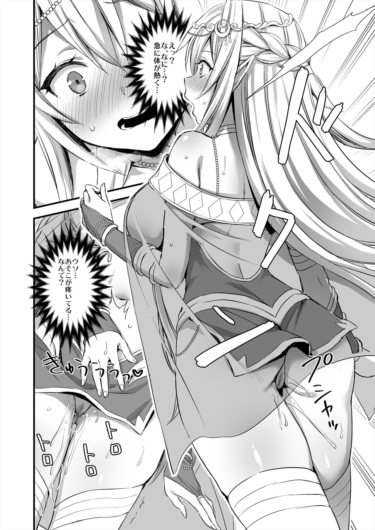 Isekai Elf Hatsujou no Magan page 7 full