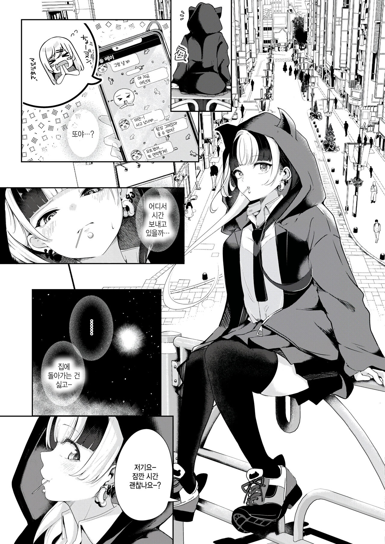 Mada Koi wa Shiranai - The stray cat girl page 5 full