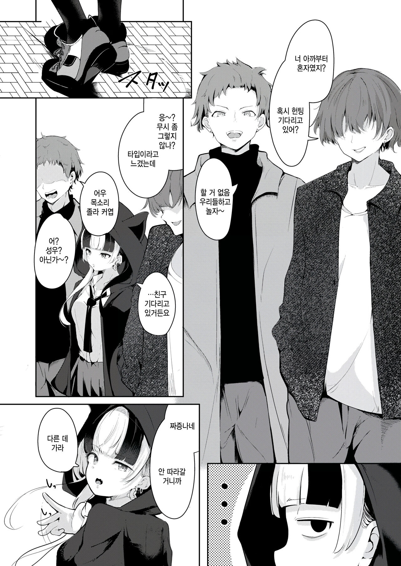 Mada Koi wa Shiranai - The stray cat girl page 6 full