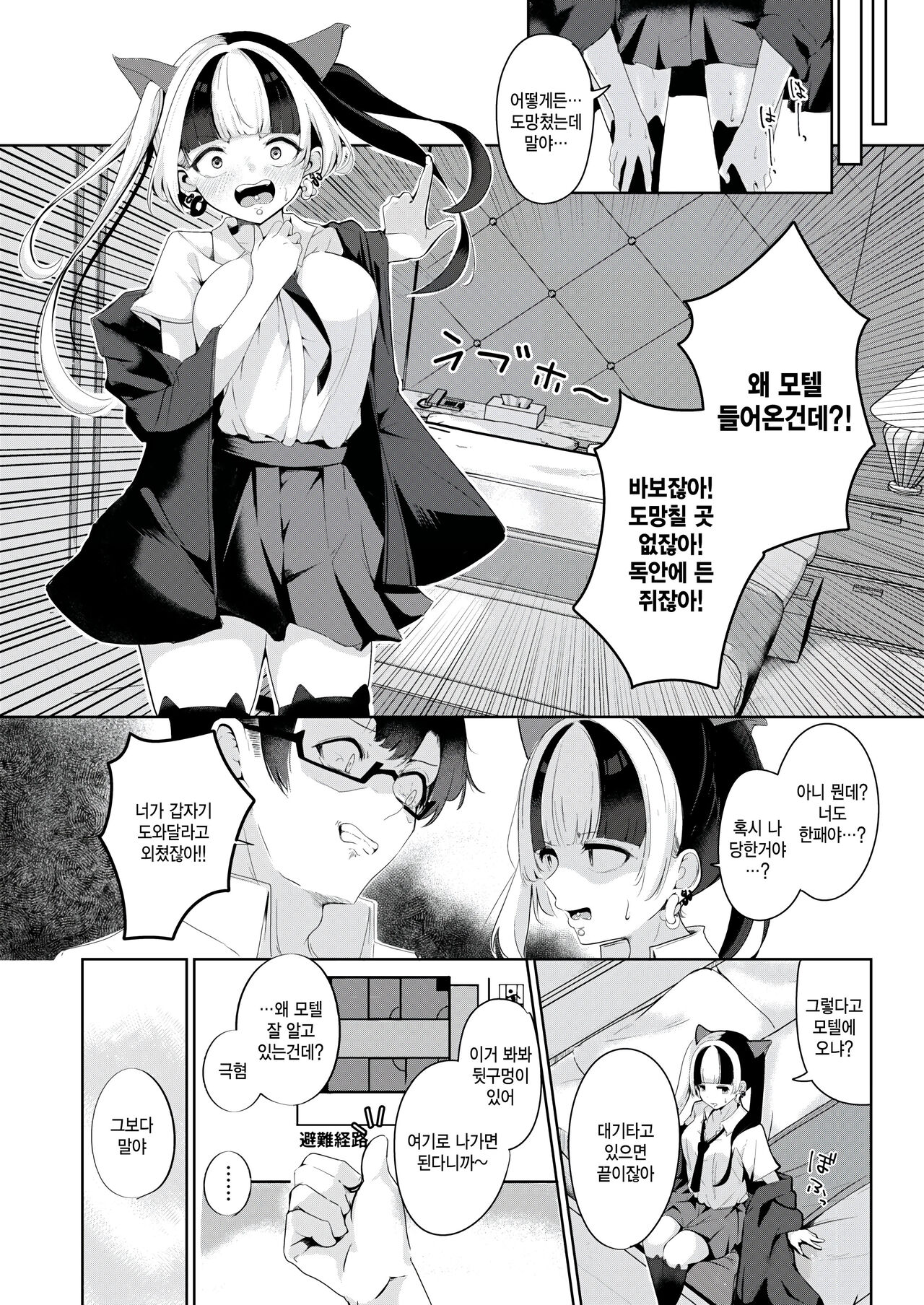 Mada Koi wa Shiranai - The stray cat girl page 8 full