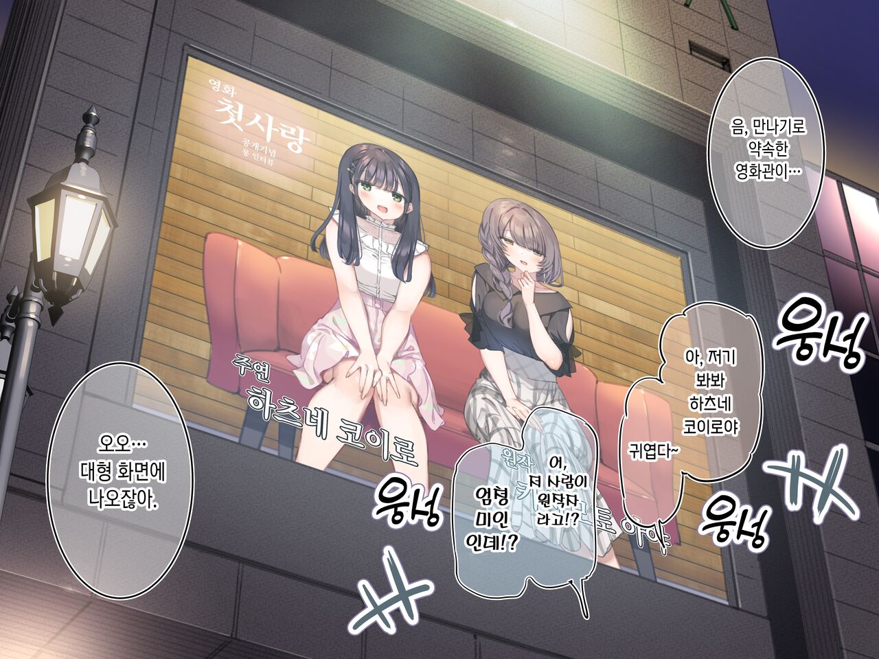 Delivery Mate ~After~ Koiro&Aya page 1 full