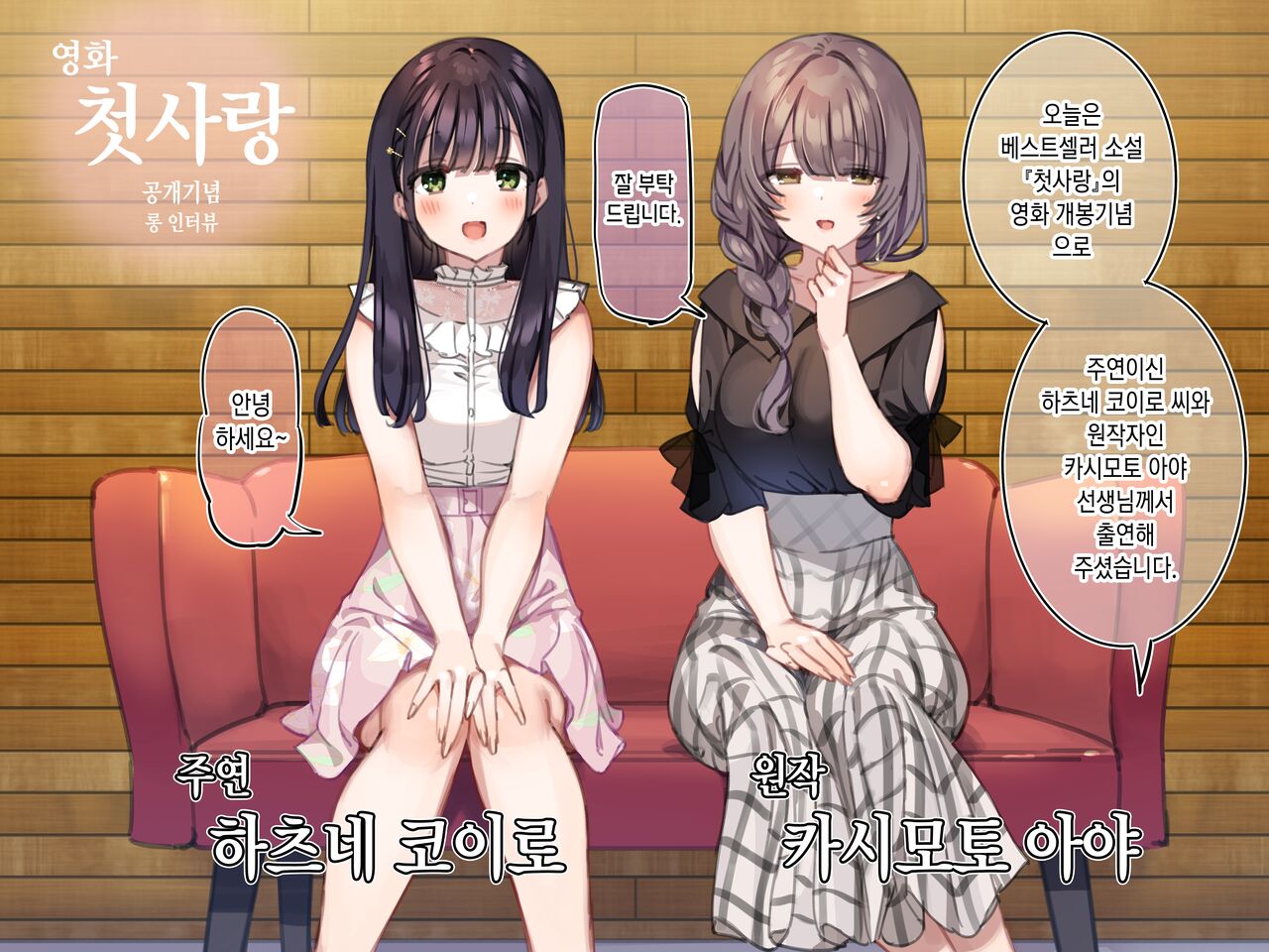 Delivery Mate ~After~ Koiro&Aya page 2 full