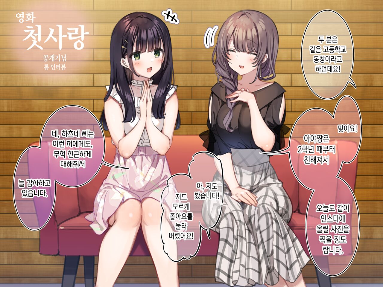 Delivery Mate ~After~ Koiro&Aya page 3 full