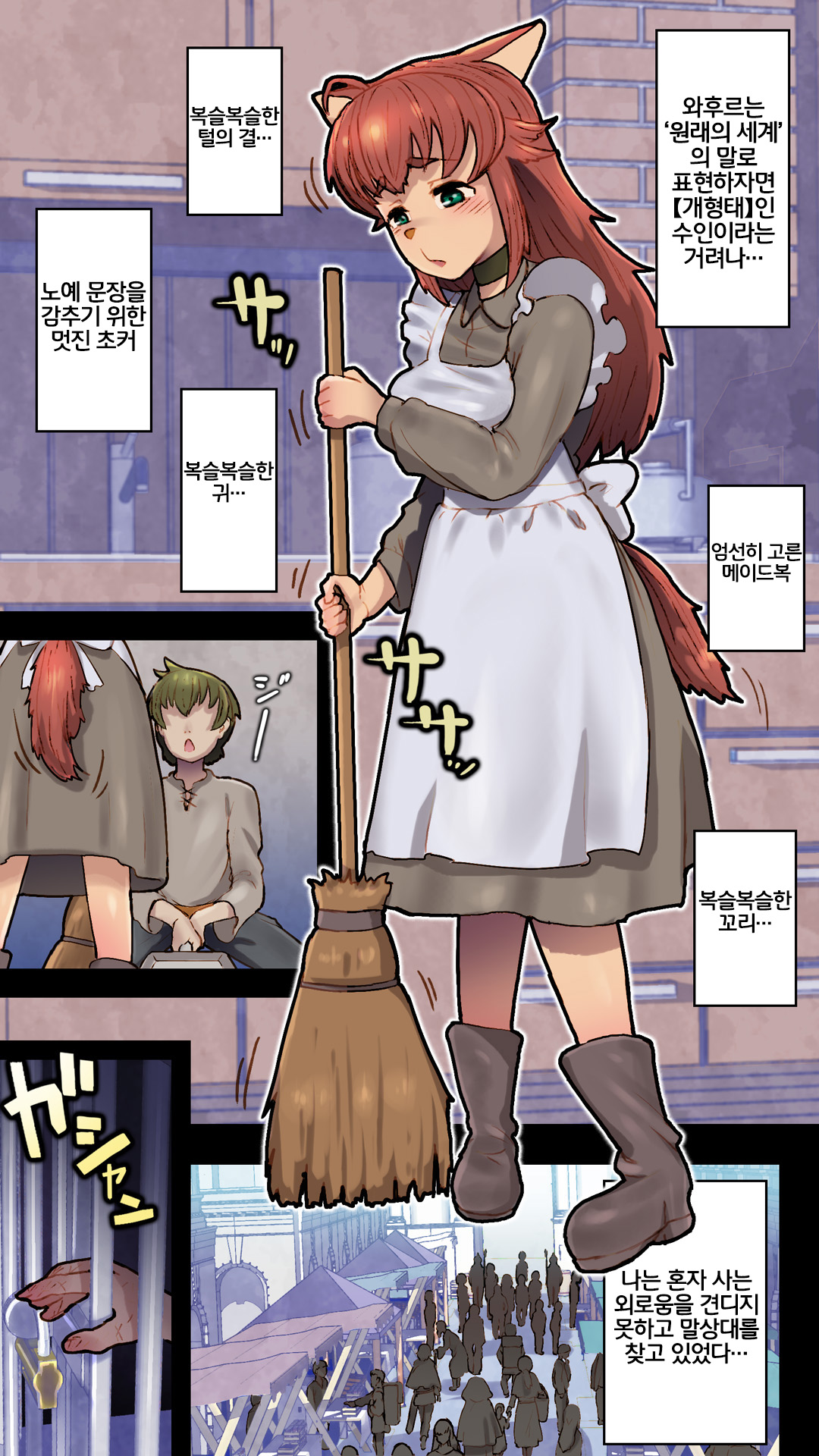 Juujin Musume to Isekai Slow Life | 수인녀와이세계슬로우라이프 page 6 full