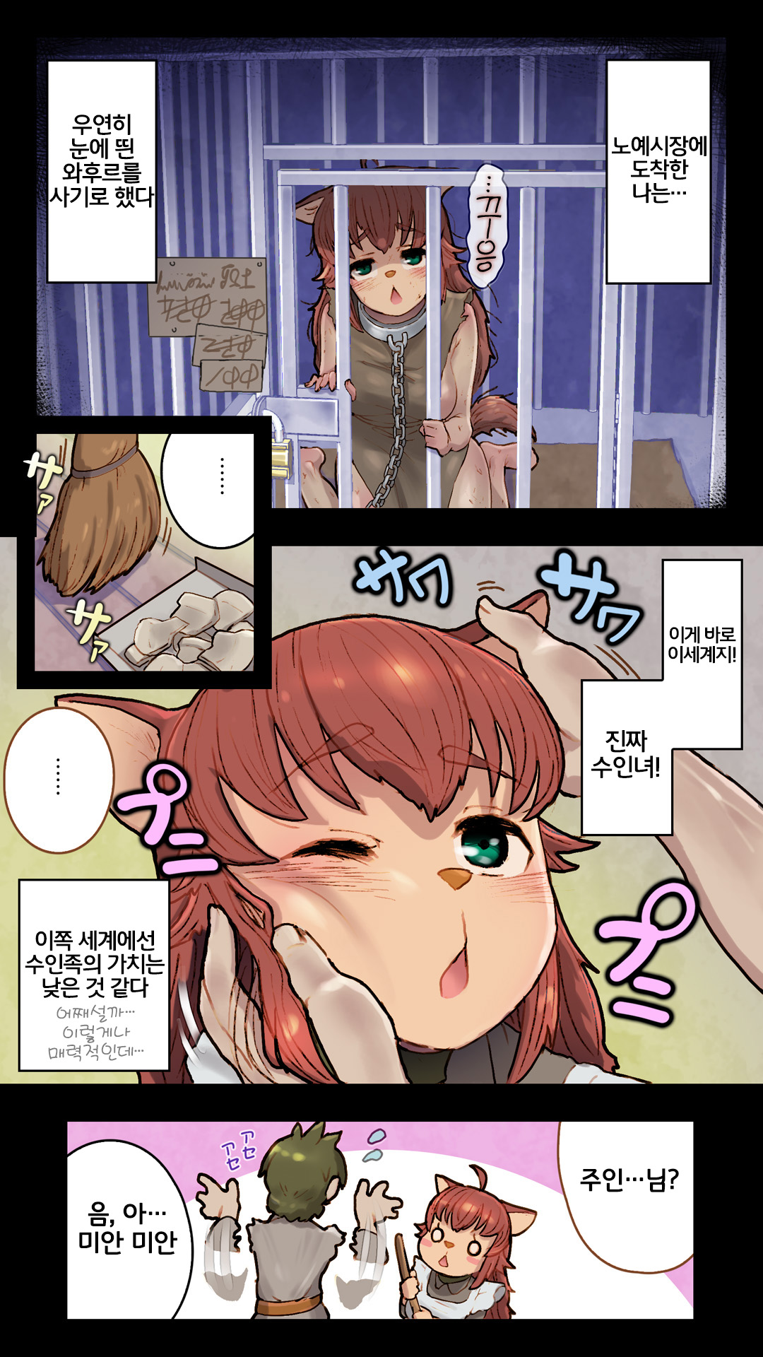 Juujin Musume to Isekai Slow Life | 수인녀와이세계슬로우라이프 page 7 full