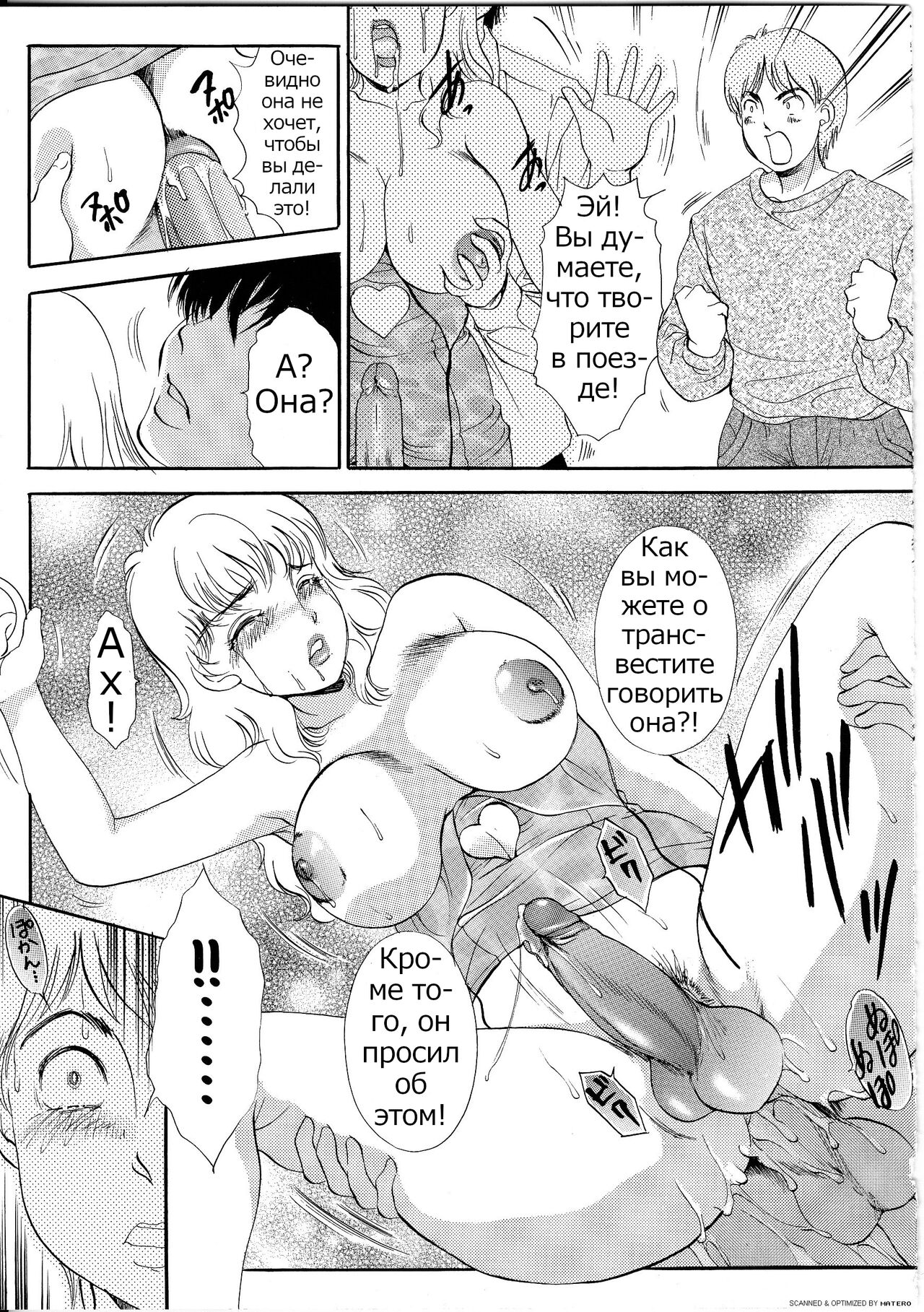 T.S. I Love You... 4 Newhalf no oneesan wa suki desu ka? page 8 full