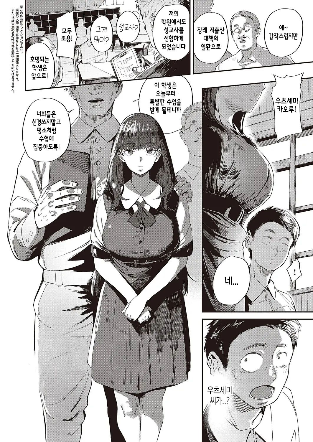 Semishigure no Tenkousei page 2 full