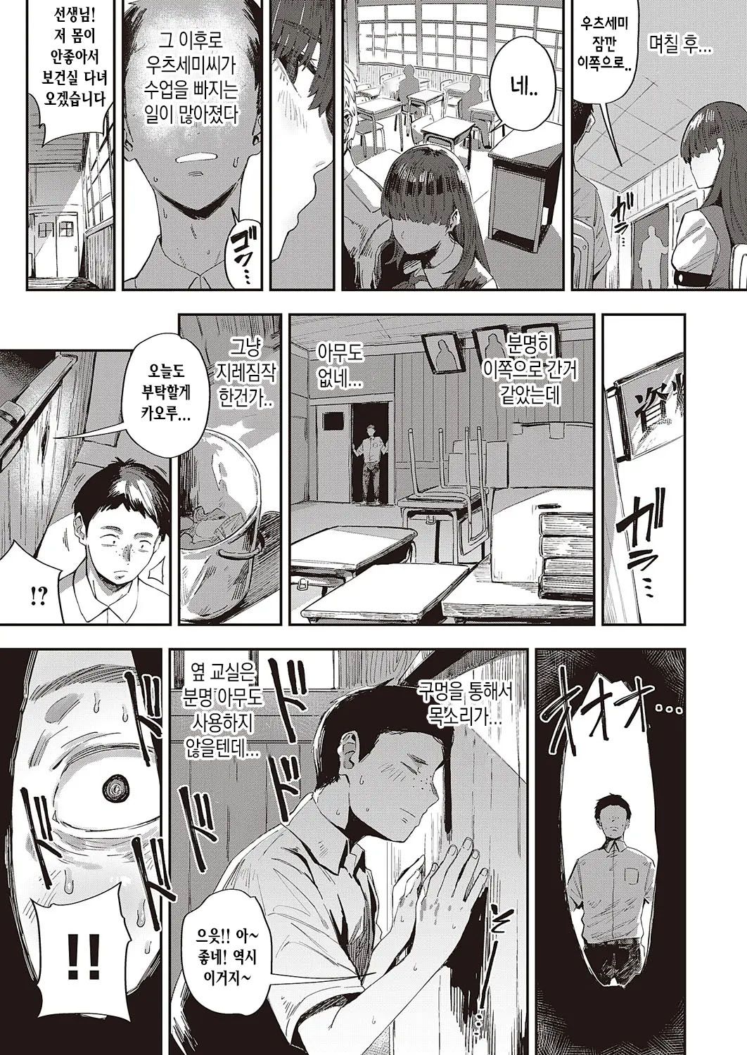 Semishigure no Tenkousei page 3 full
