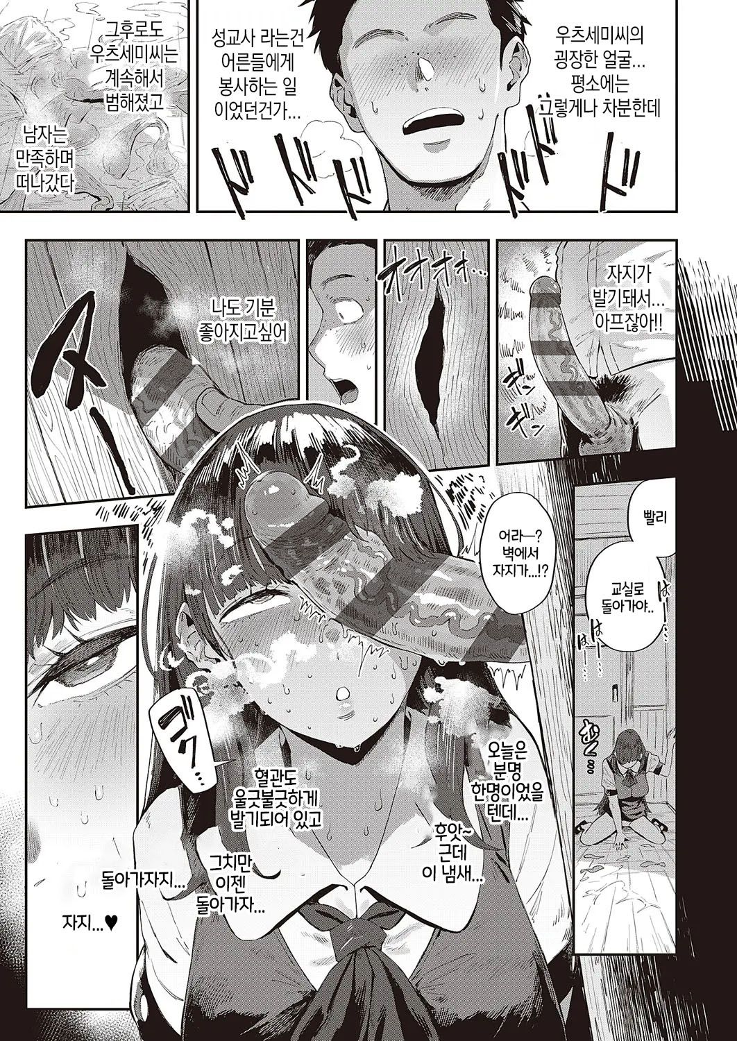 Semishigure no Tenkousei page 9 full