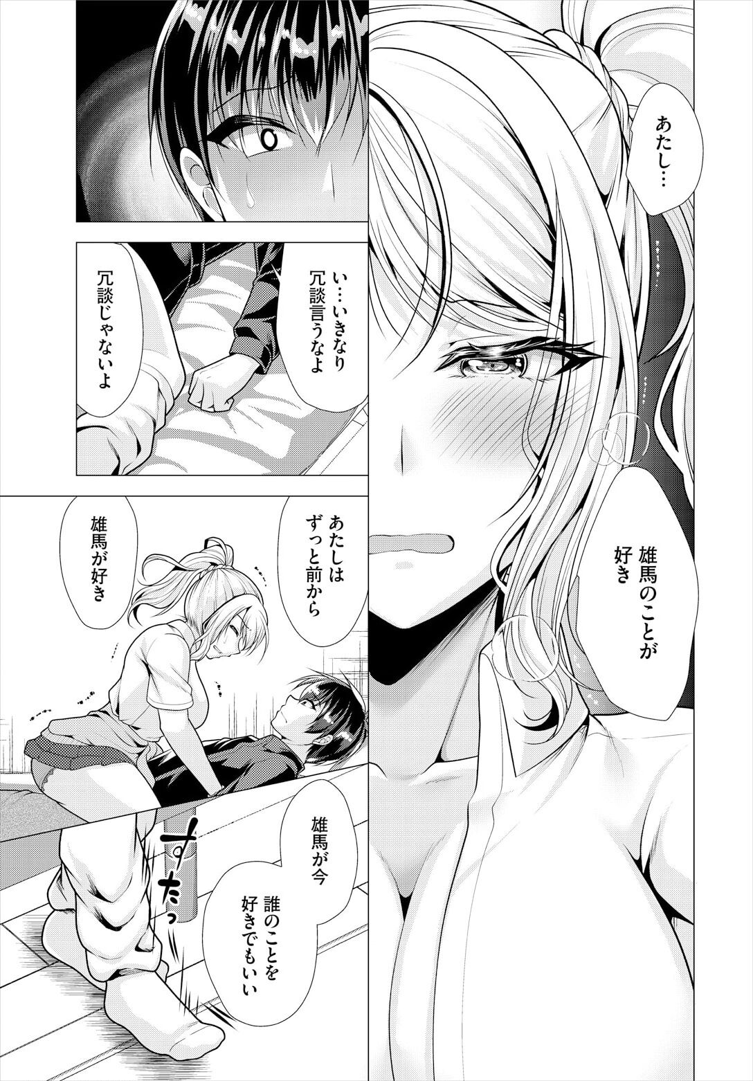 大家さんへの家賃は中出しセックスでお支払い 17話 page 7 full