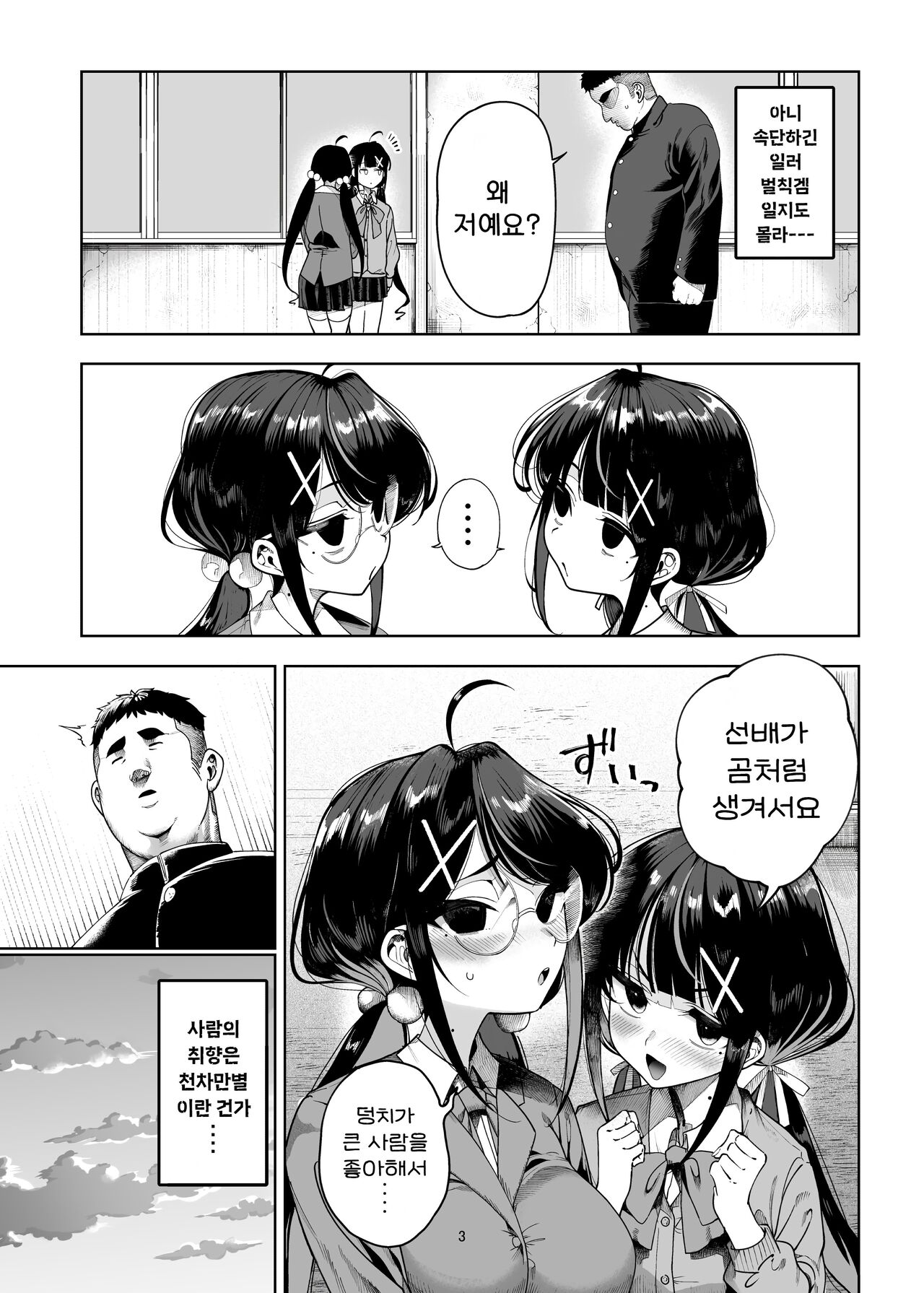 Futago Mesugaki Kuma-kei Chinpo o Itadaku | 쌍둥이 메스가키 곰계 자지를 받들다 page 5 full